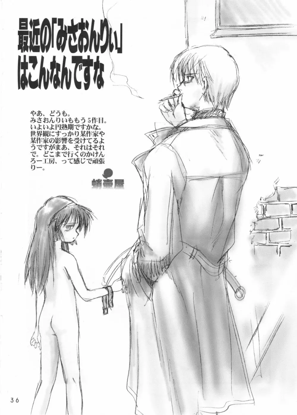 愛奴美紗緒 Misaonly 5 Page.35