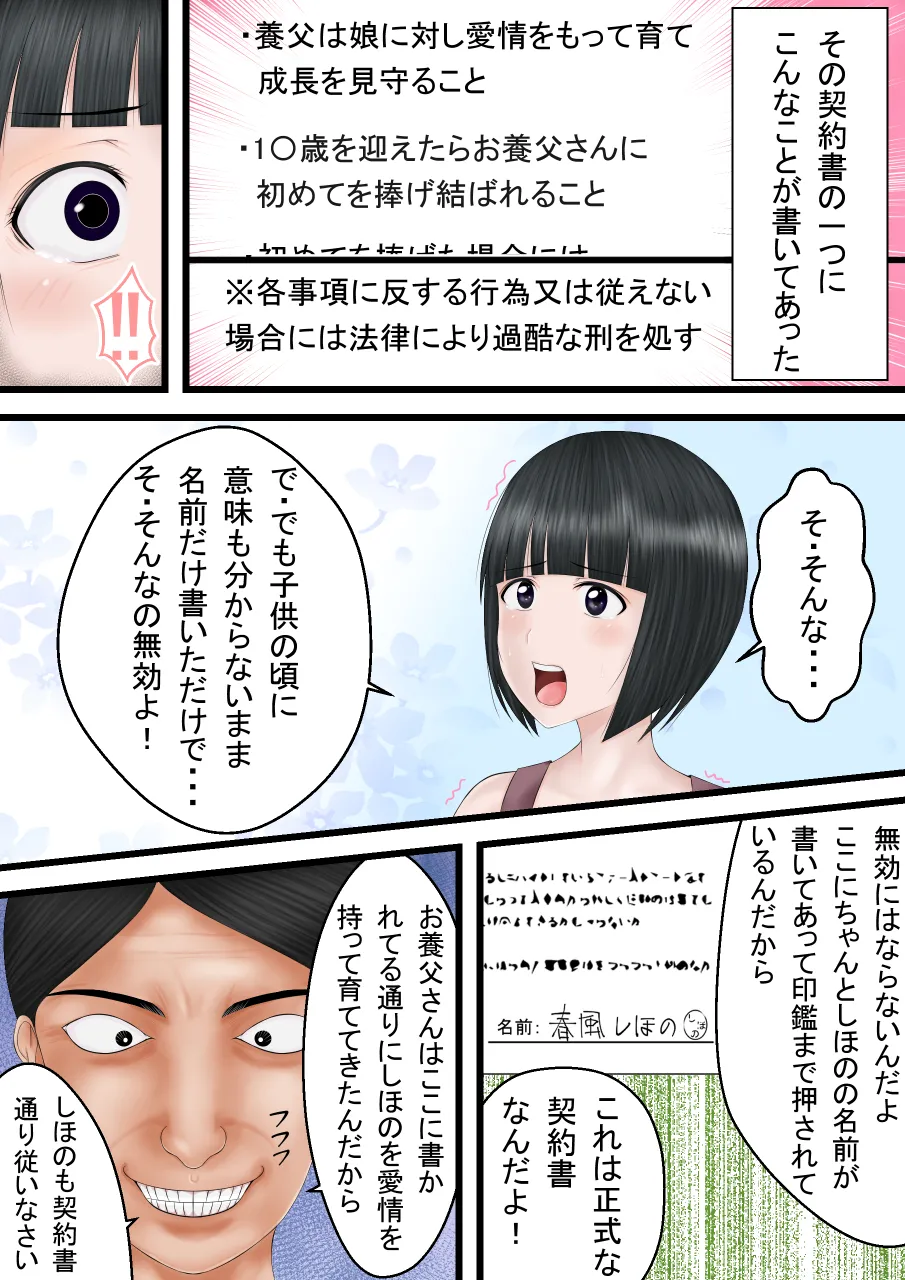 契約書～お養父さんと結ばれた日～ Page.4