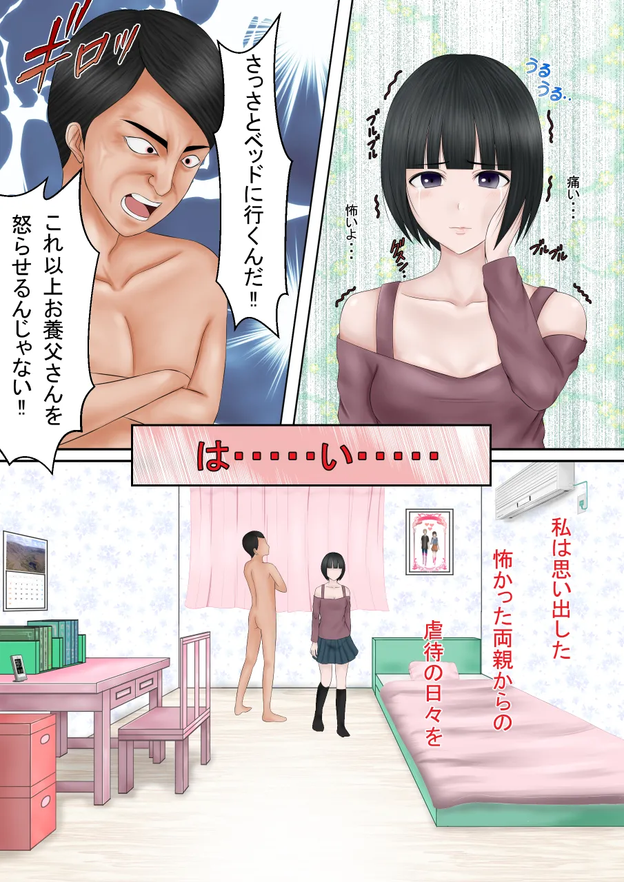 契約書～お養父さんと結ばれた日～ Page.6