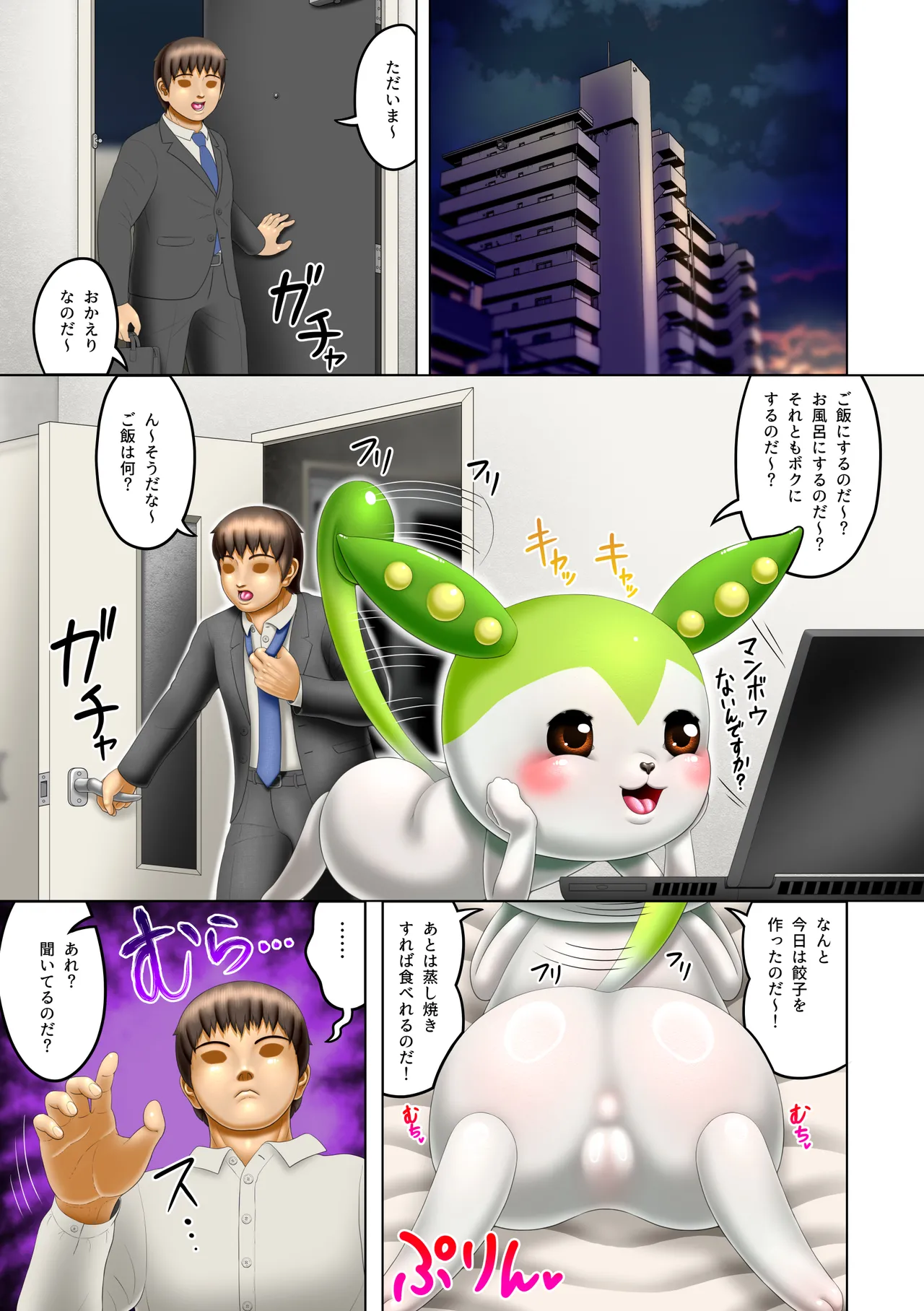 コッショリ夢だもん Page.24