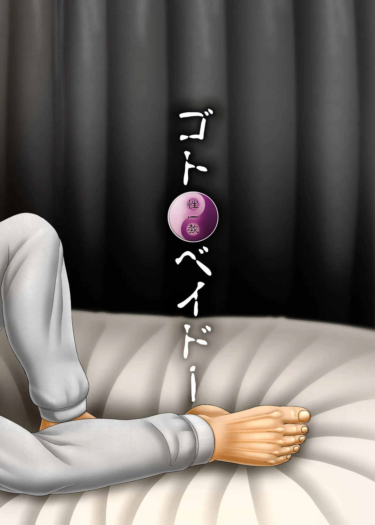 コッショリ夢だもん Page.33