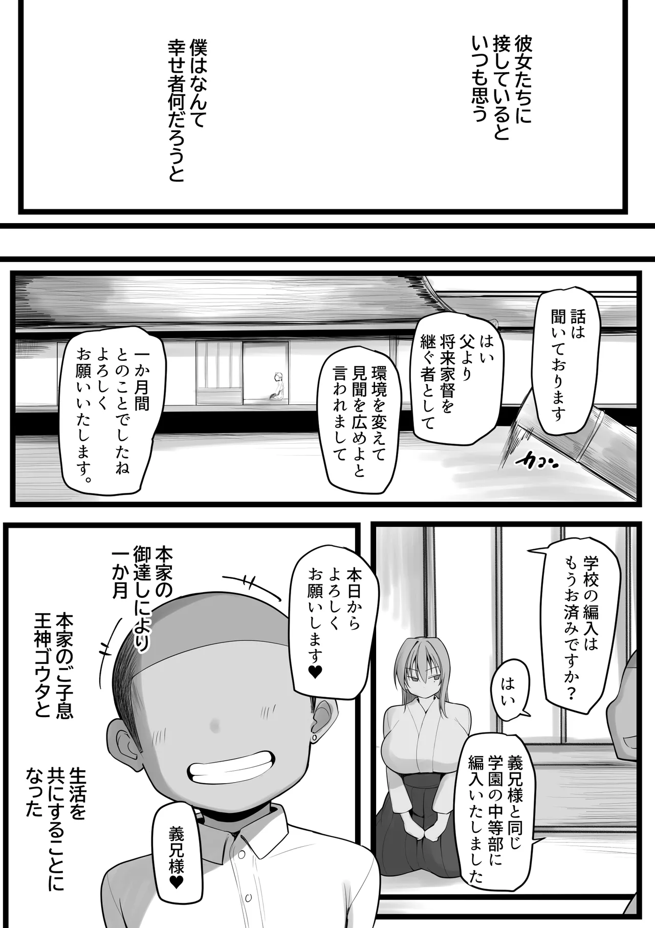 ネトラレ従者 Page.10