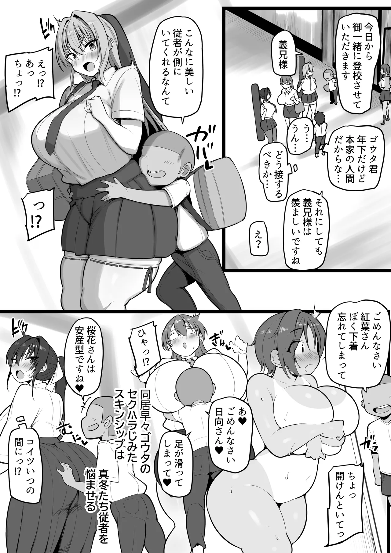 ネトラレ従者 Page.11