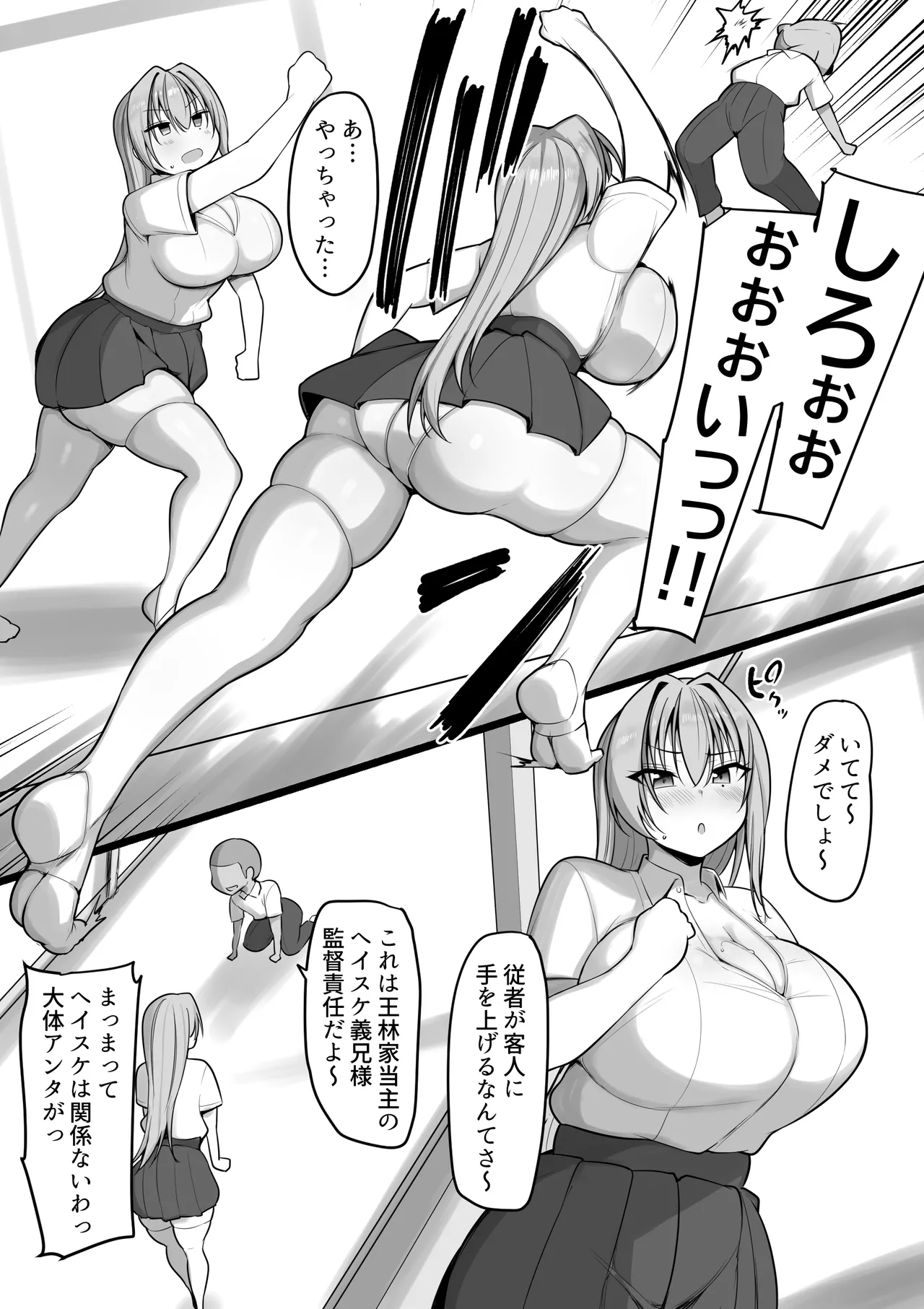 ネトラレ従者 Page.14