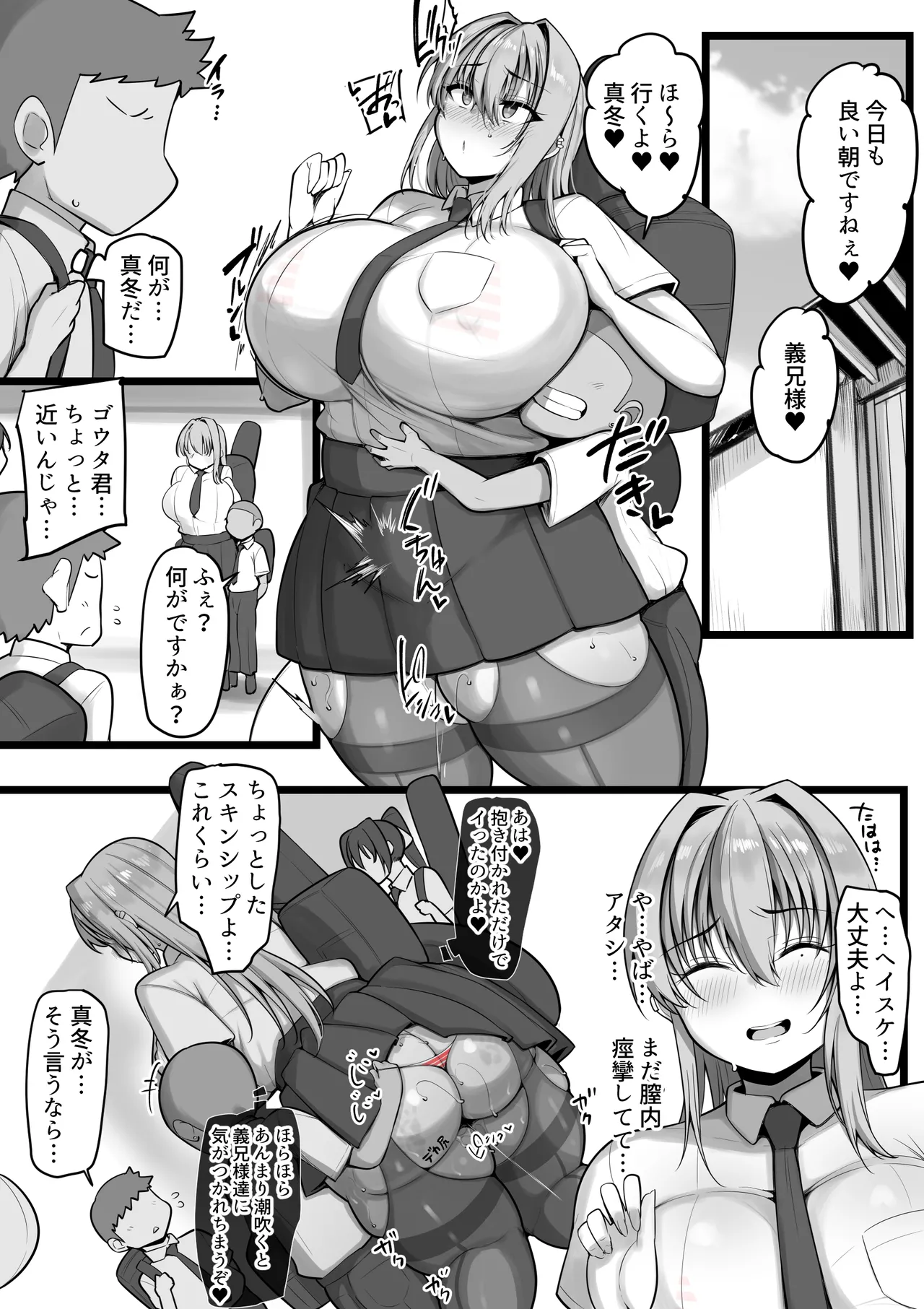 ネトラレ従者 Page.31