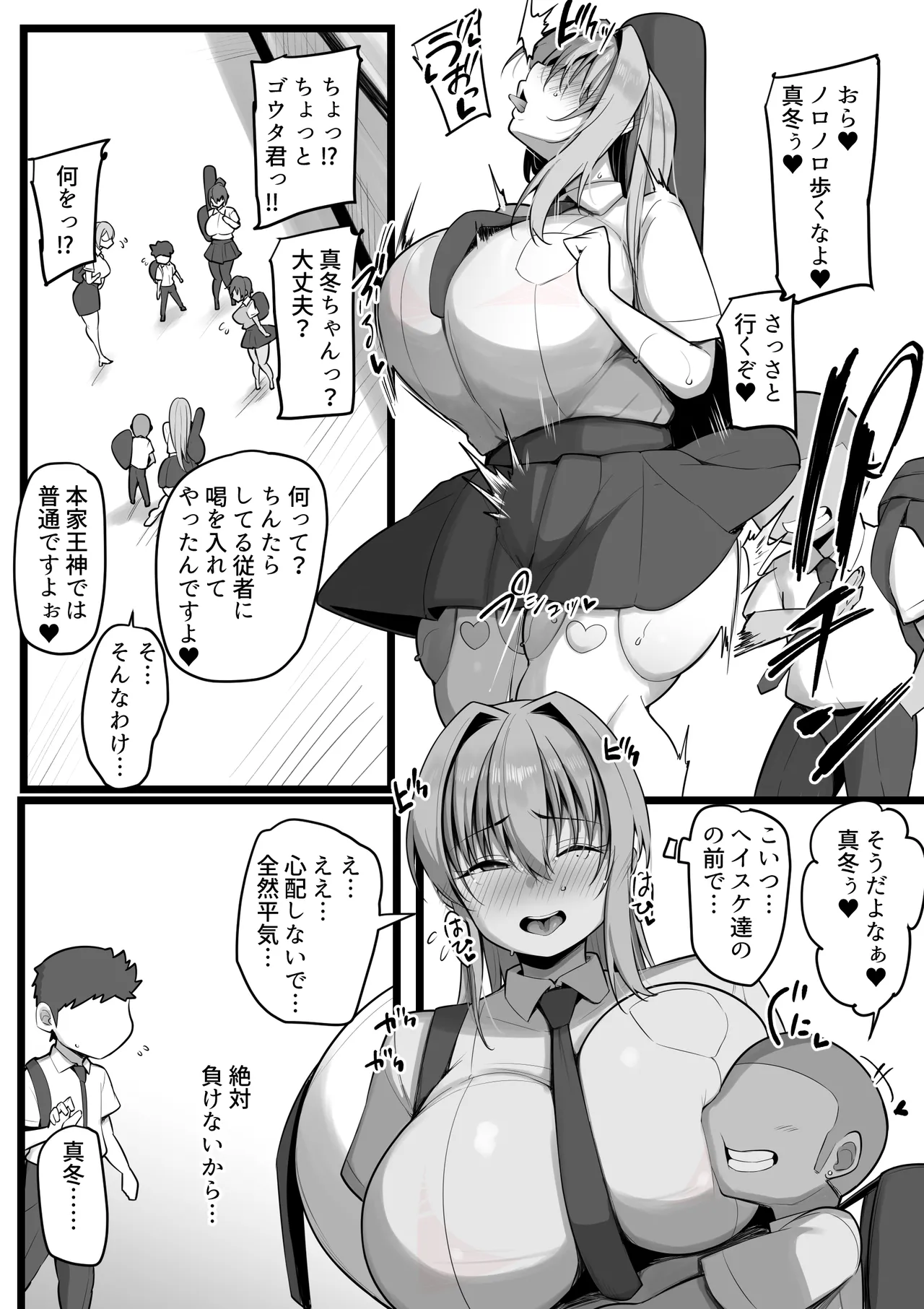 ネトラレ従者 Page.45
