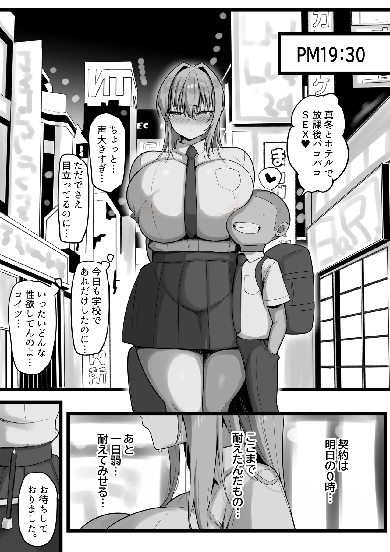 ネトラレ従者 Page.47
