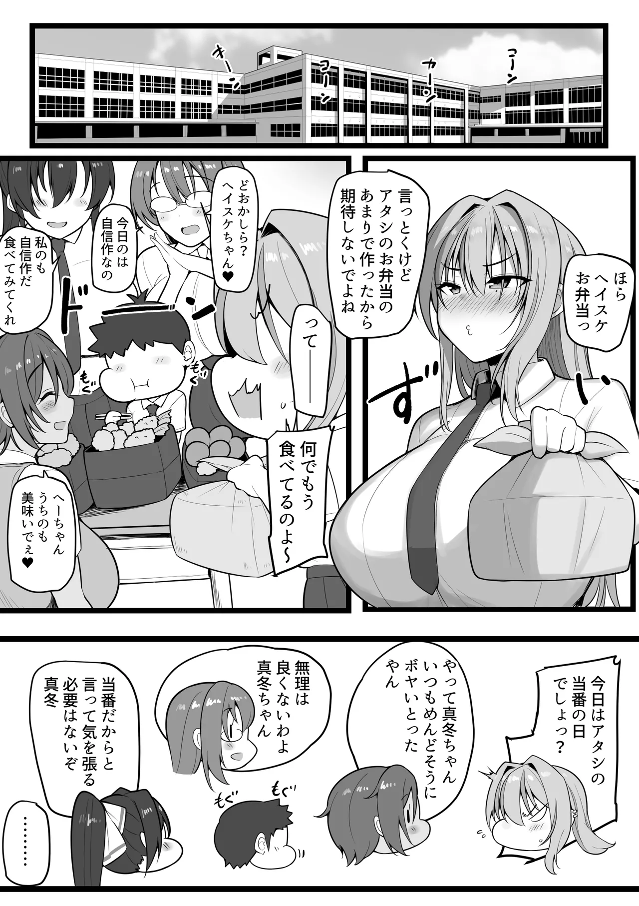 ネトラレ従者 Page.5