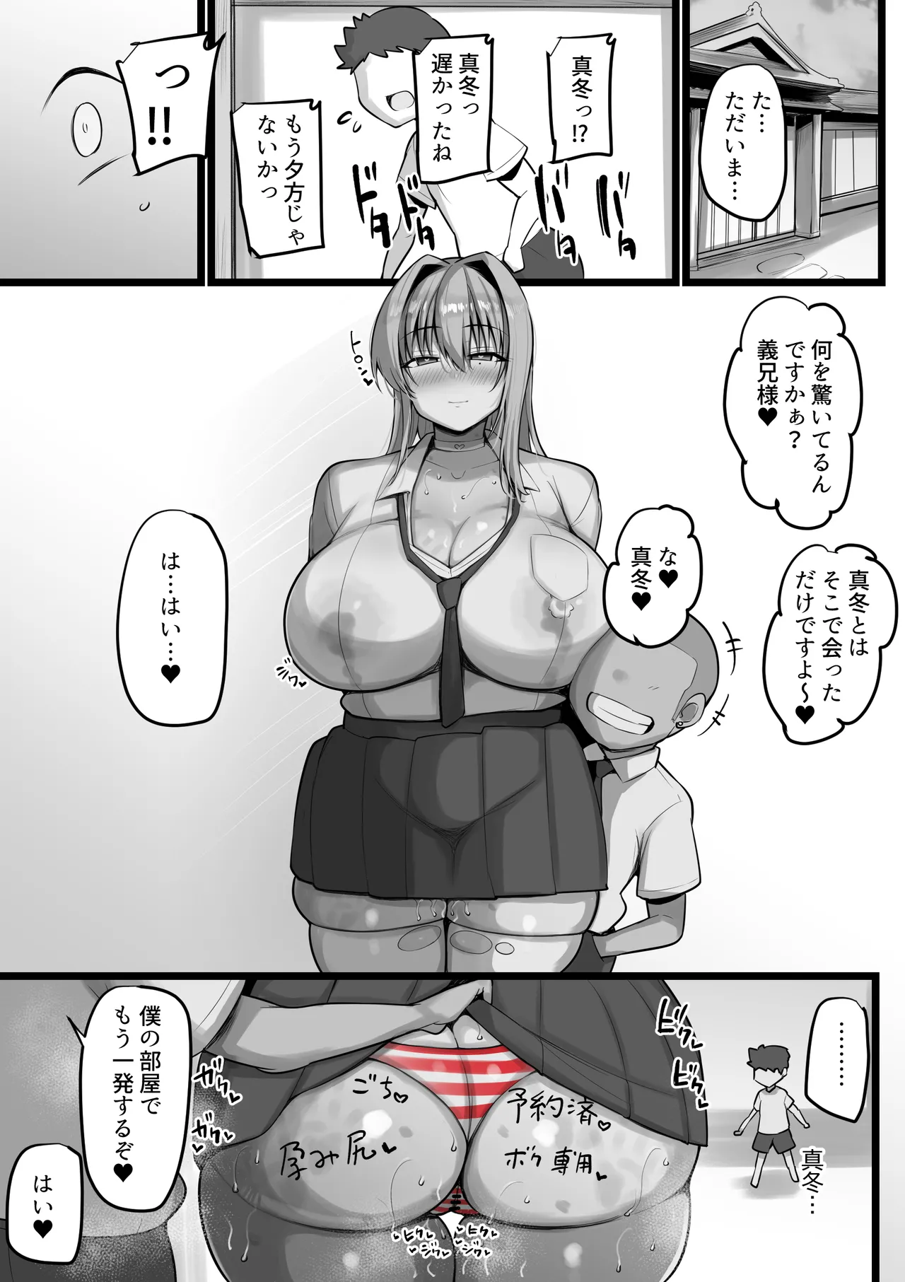 ネトラレ従者 Page.74