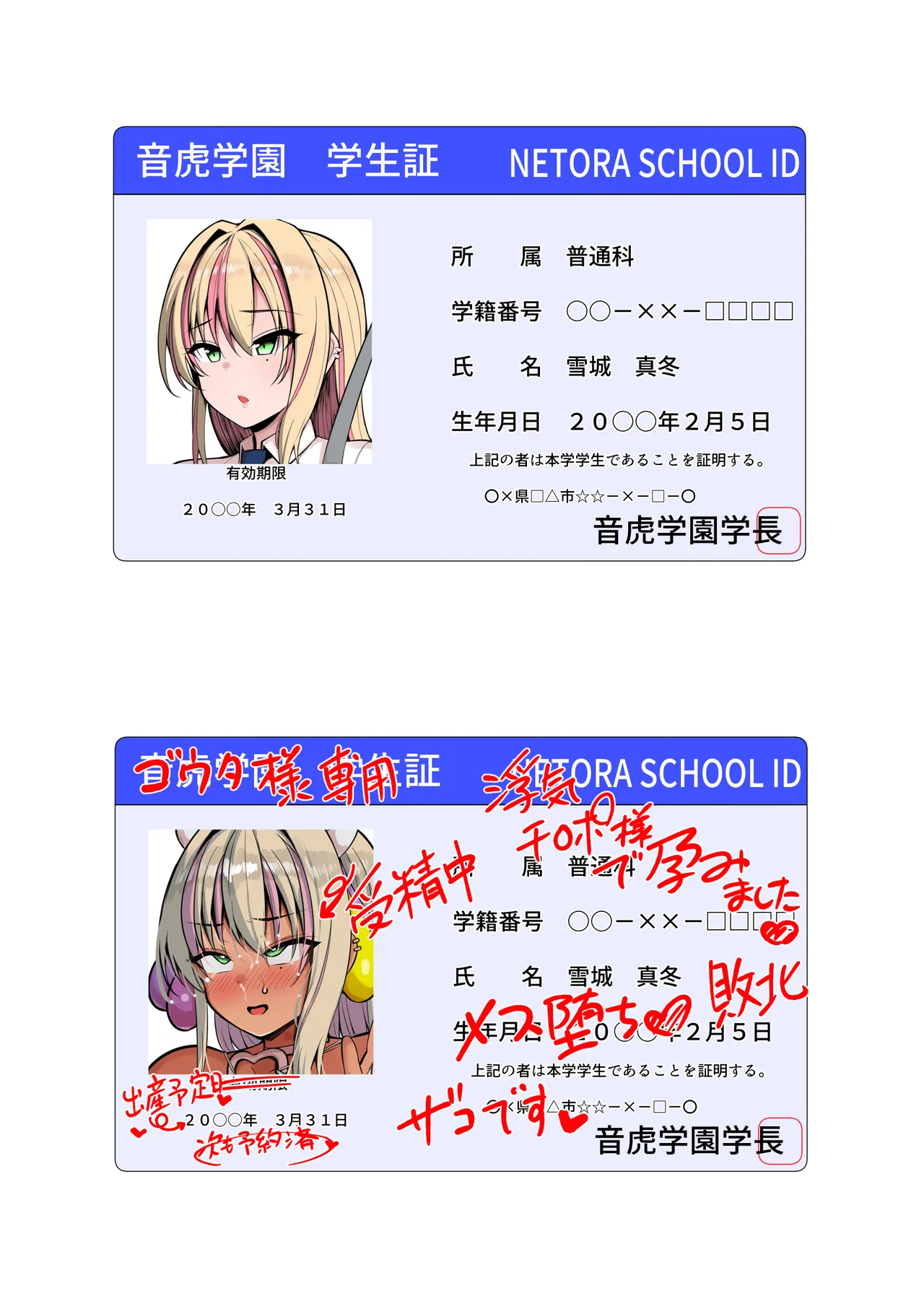 ネトラレ従者 Page.78