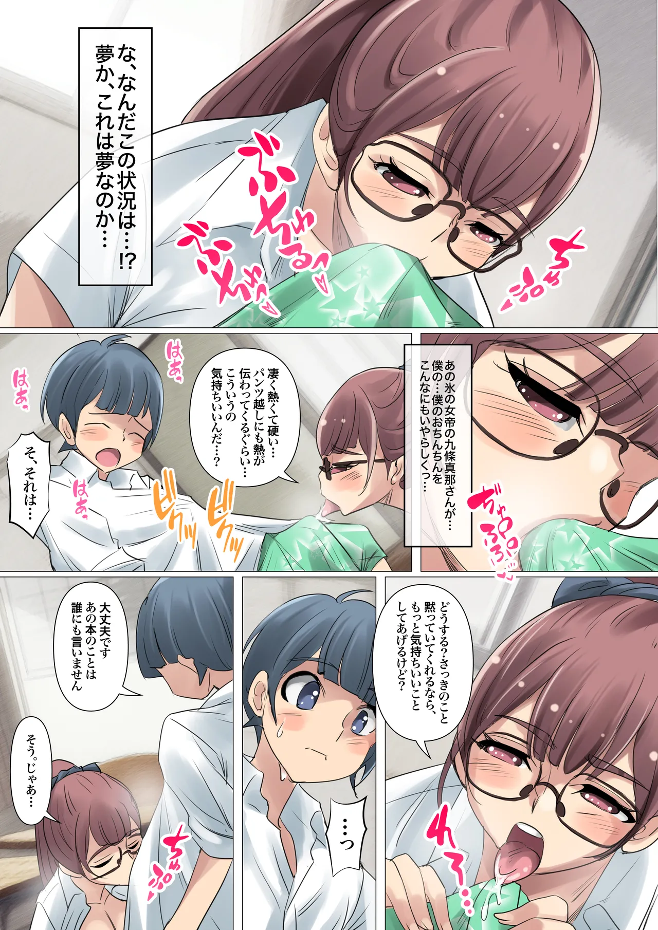 クールでメガネ美人な九條さんはライトノベルのヒロインみたいにエロ可愛い。01 Page.17