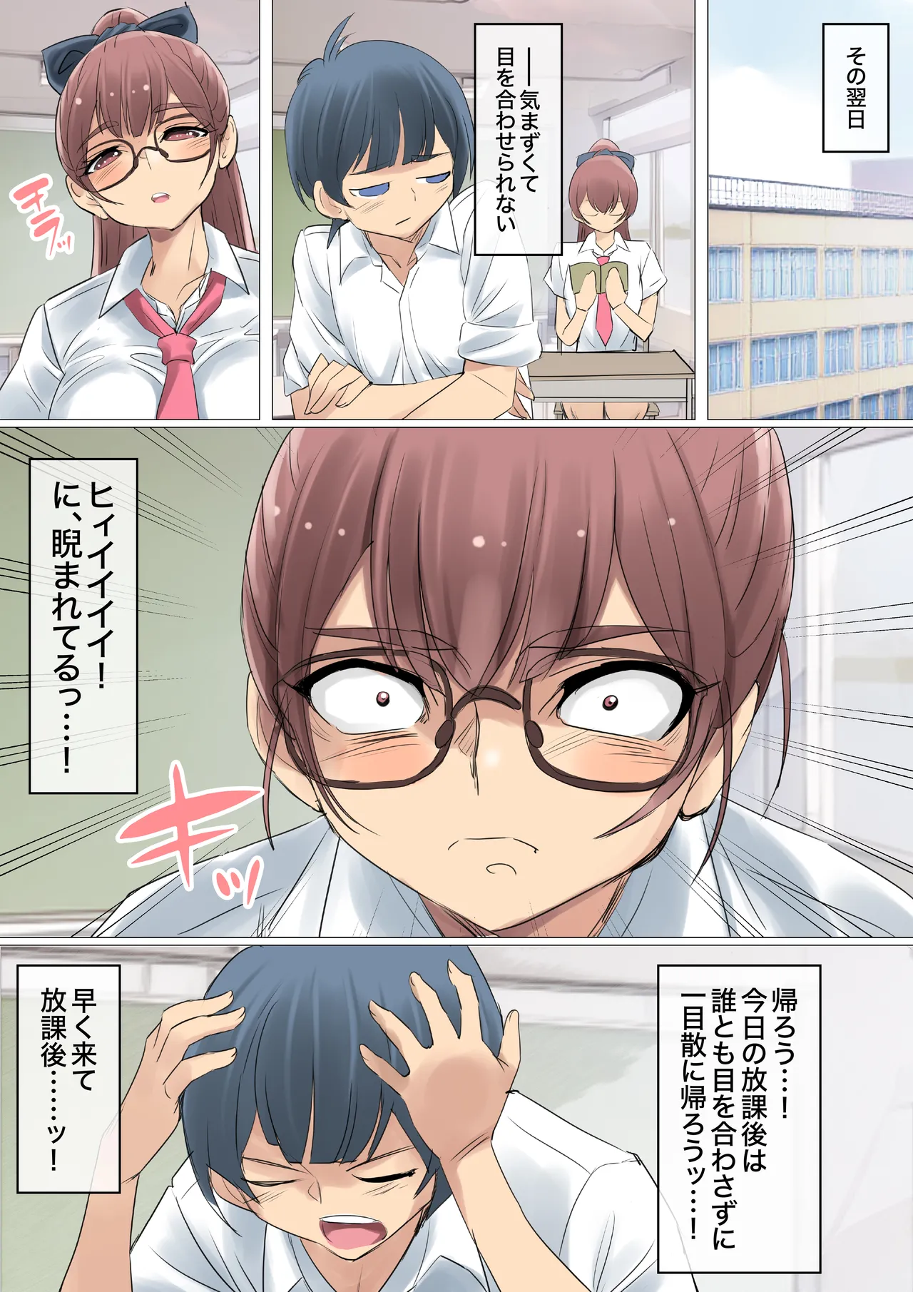 クールでメガネ美人な九條さんはライトノベルのヒロインみたいにエロ可愛い。01 Page.24