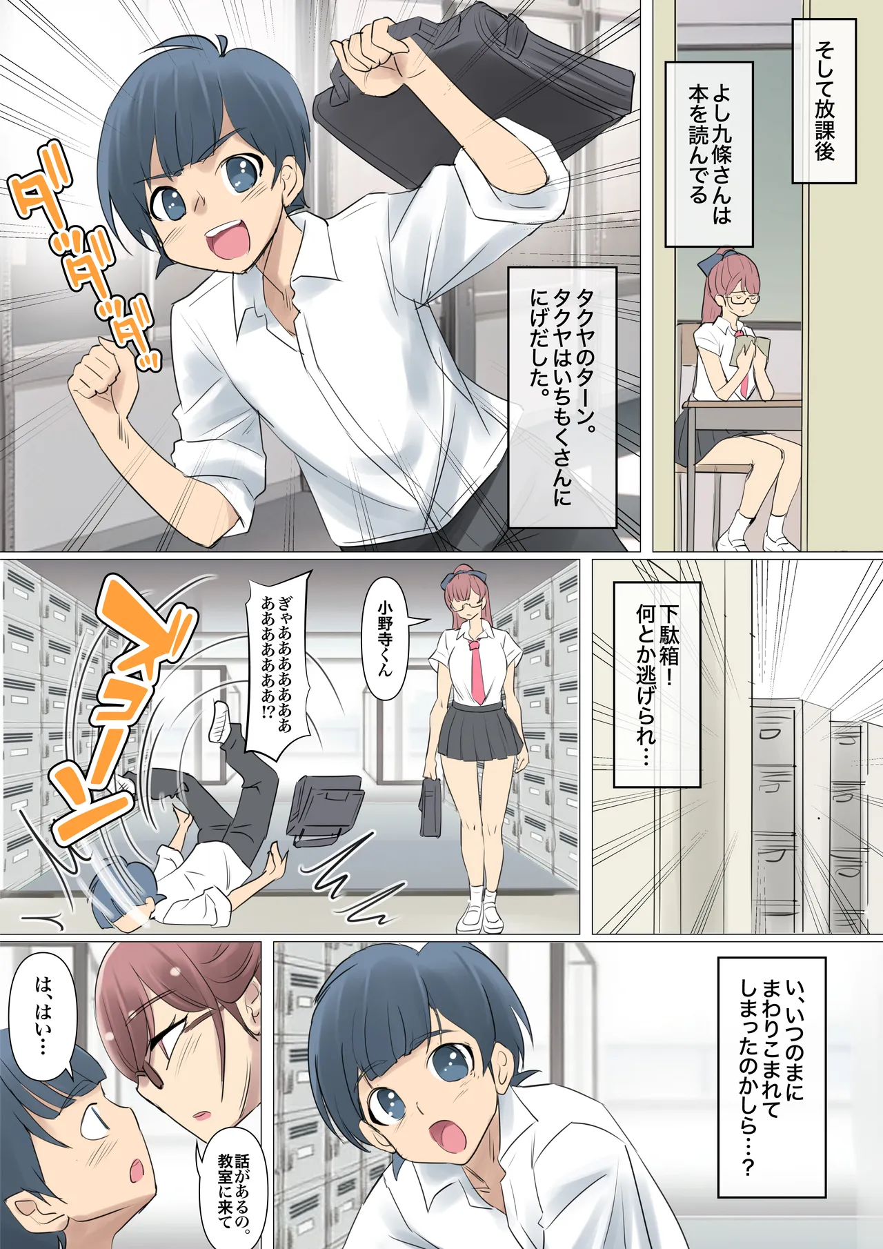 クールでメガネ美人な九條さんはライトノベルのヒロインみたいにエロ可愛い。01 Page.25