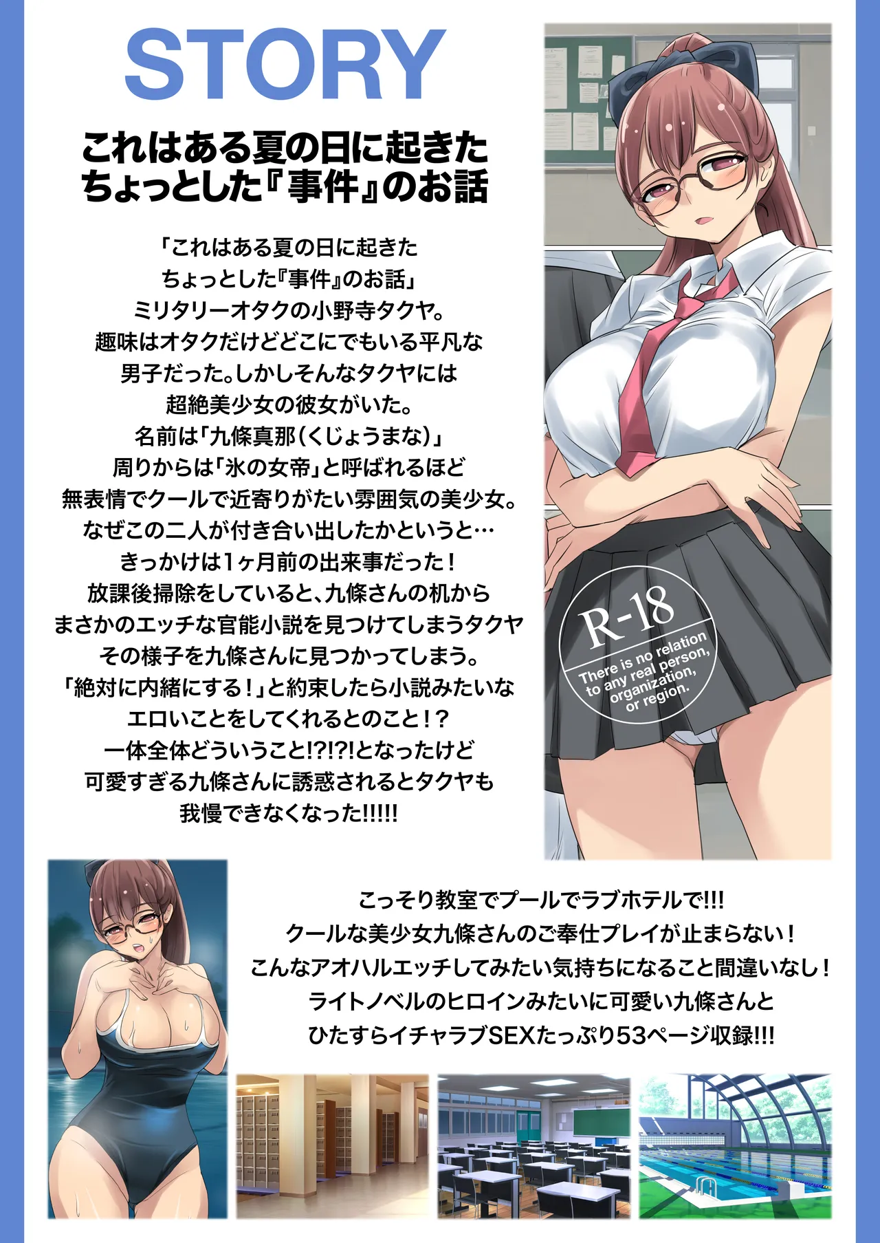 クールでメガネ美人な九條さんはライトノベルのヒロインみたいにエロ可愛い。01 Page.3