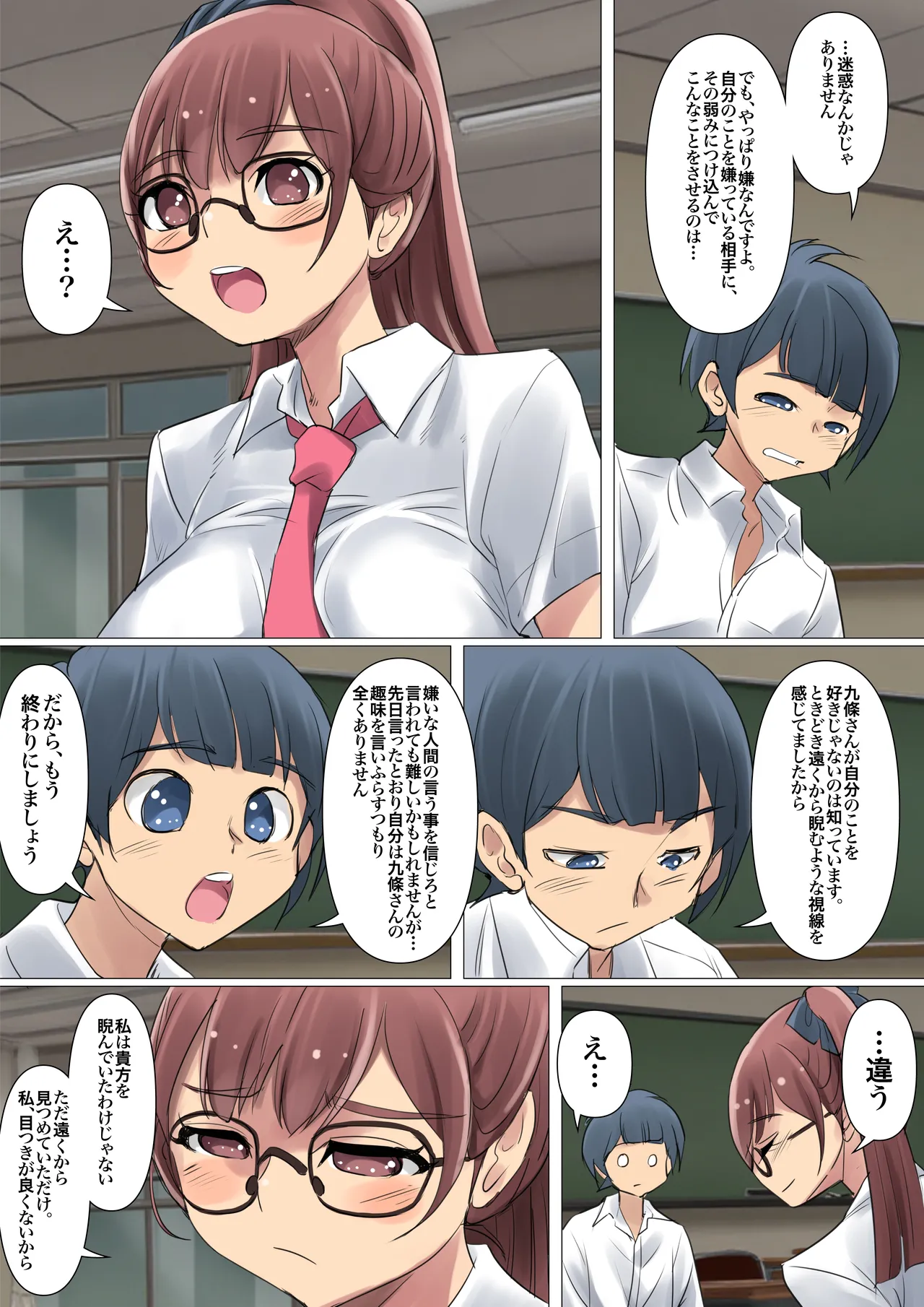 クールでメガネ美人な九條さんはライトノベルのヒロインみたいにエロ可愛い。01 Page.38