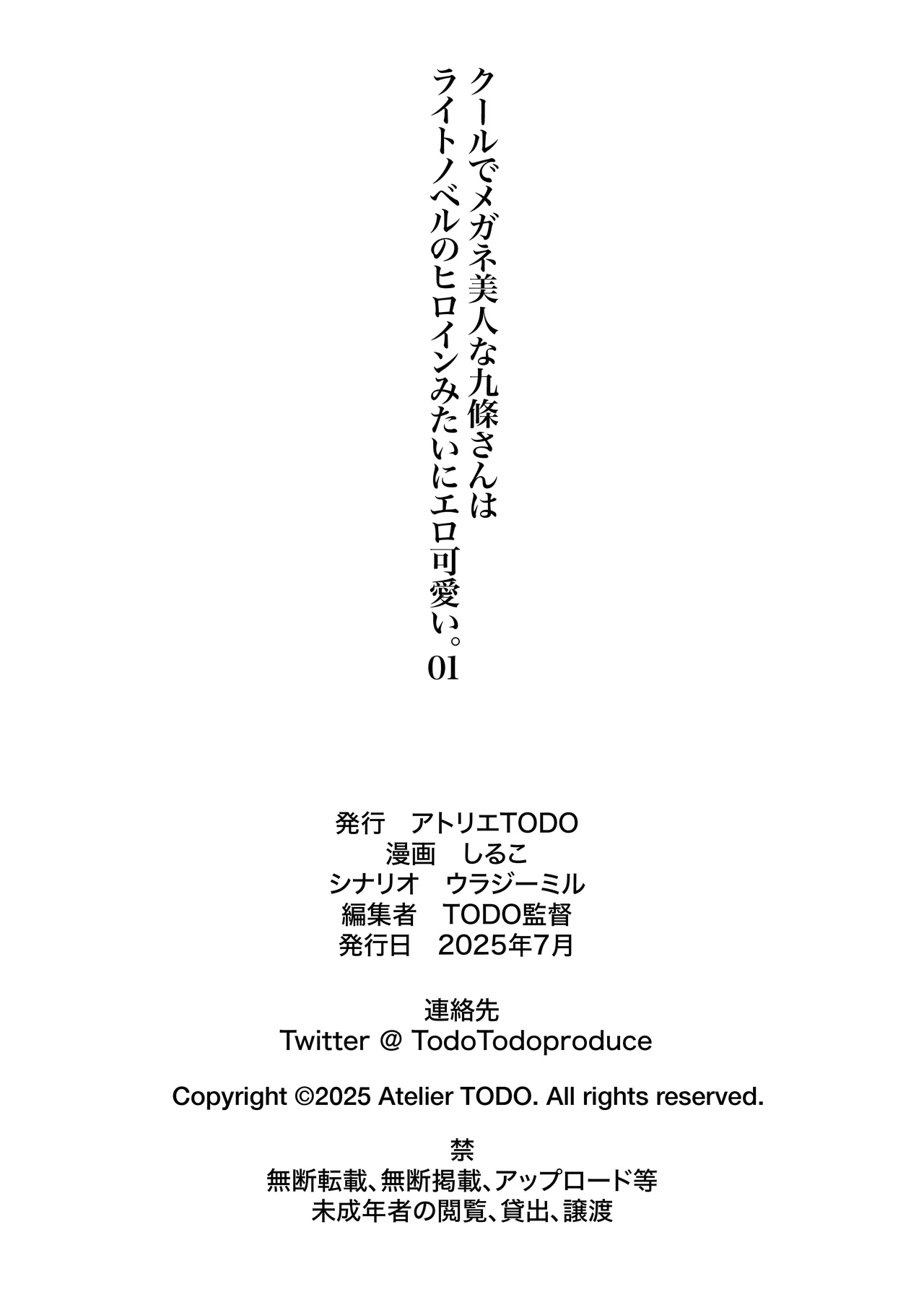クールでメガネ美人な九條さんはライトノベルのヒロインみたいにエロ可愛い。01 Page.53