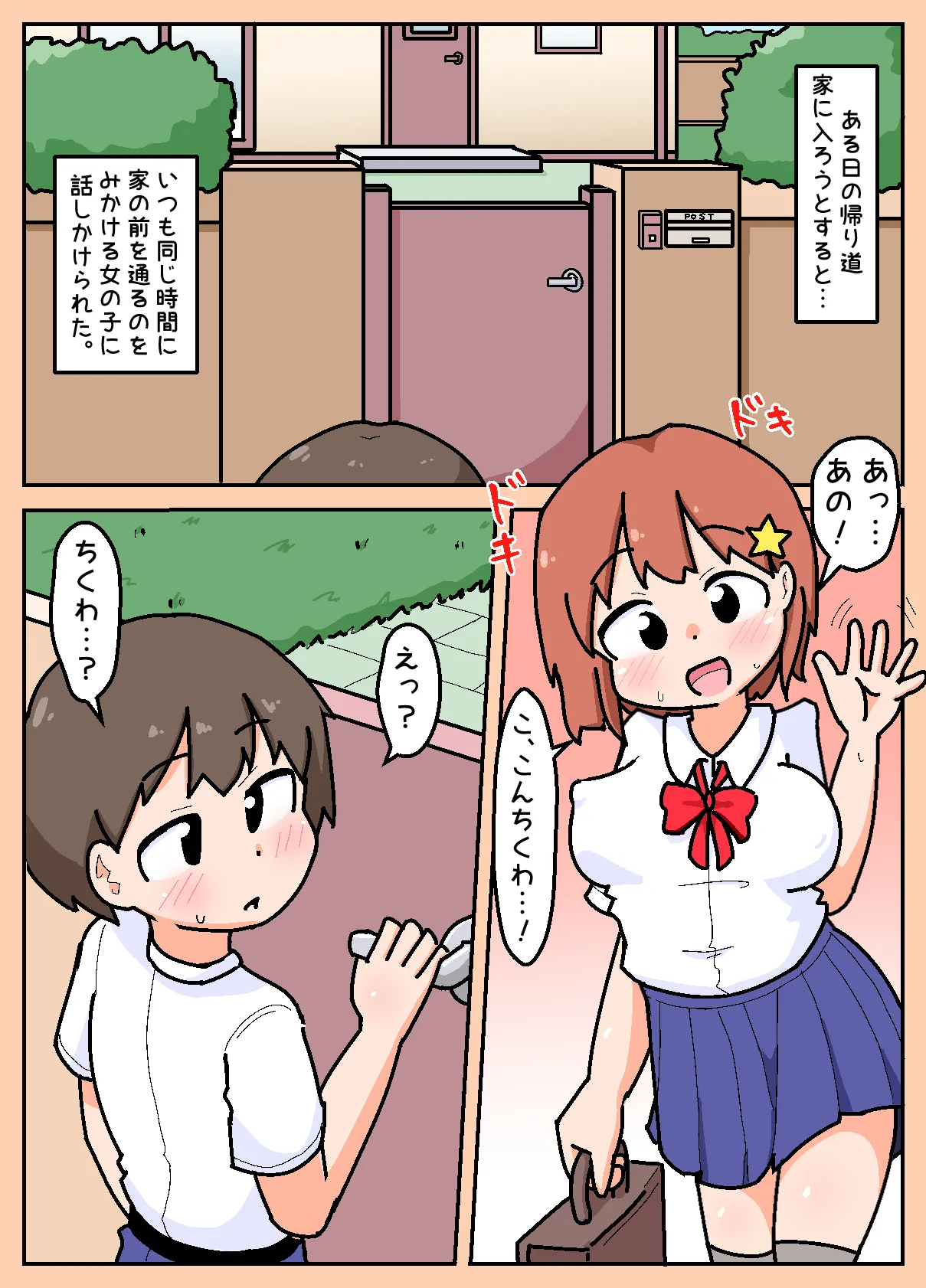 通学路でよくみる女子がちょろかったのでヤッちゃった話 2025年版（描き直し版） Page.3