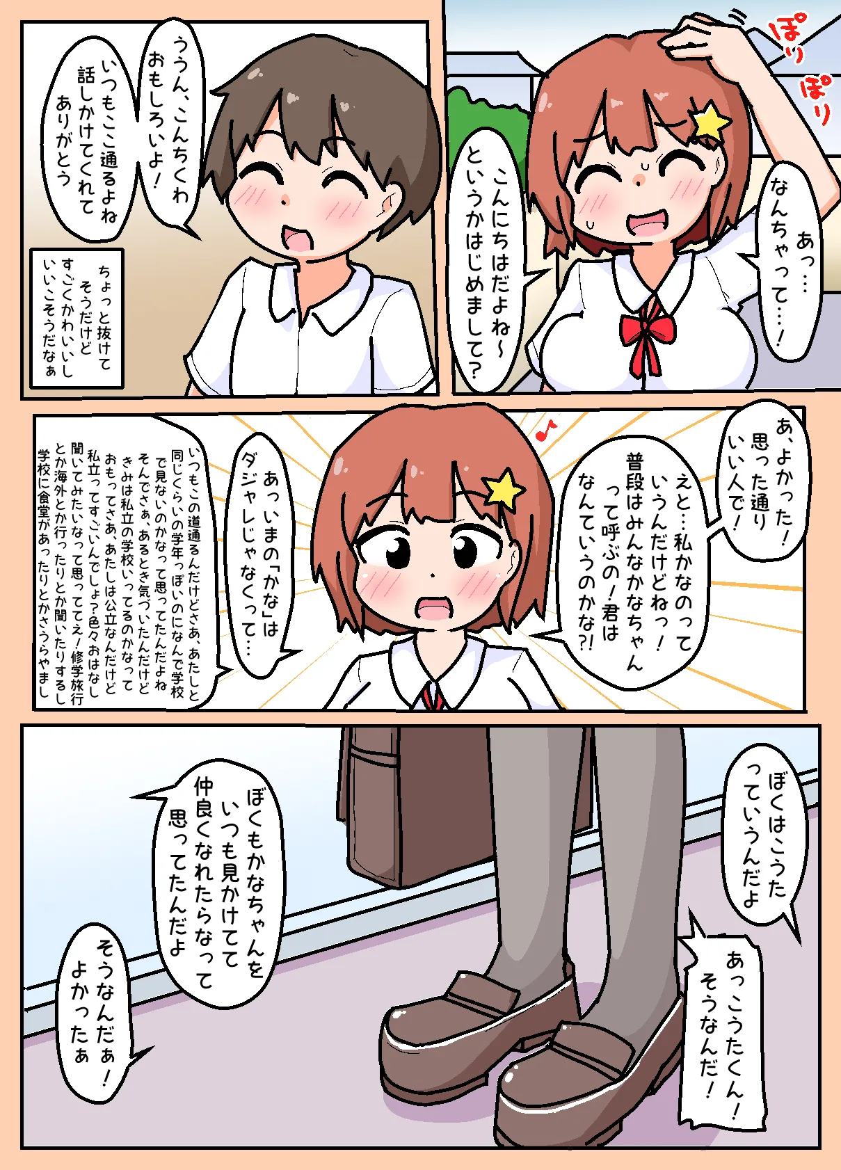 通学路でよくみる女子がちょろかったのでヤッちゃった話 2025年版（描き直し版） Page.4