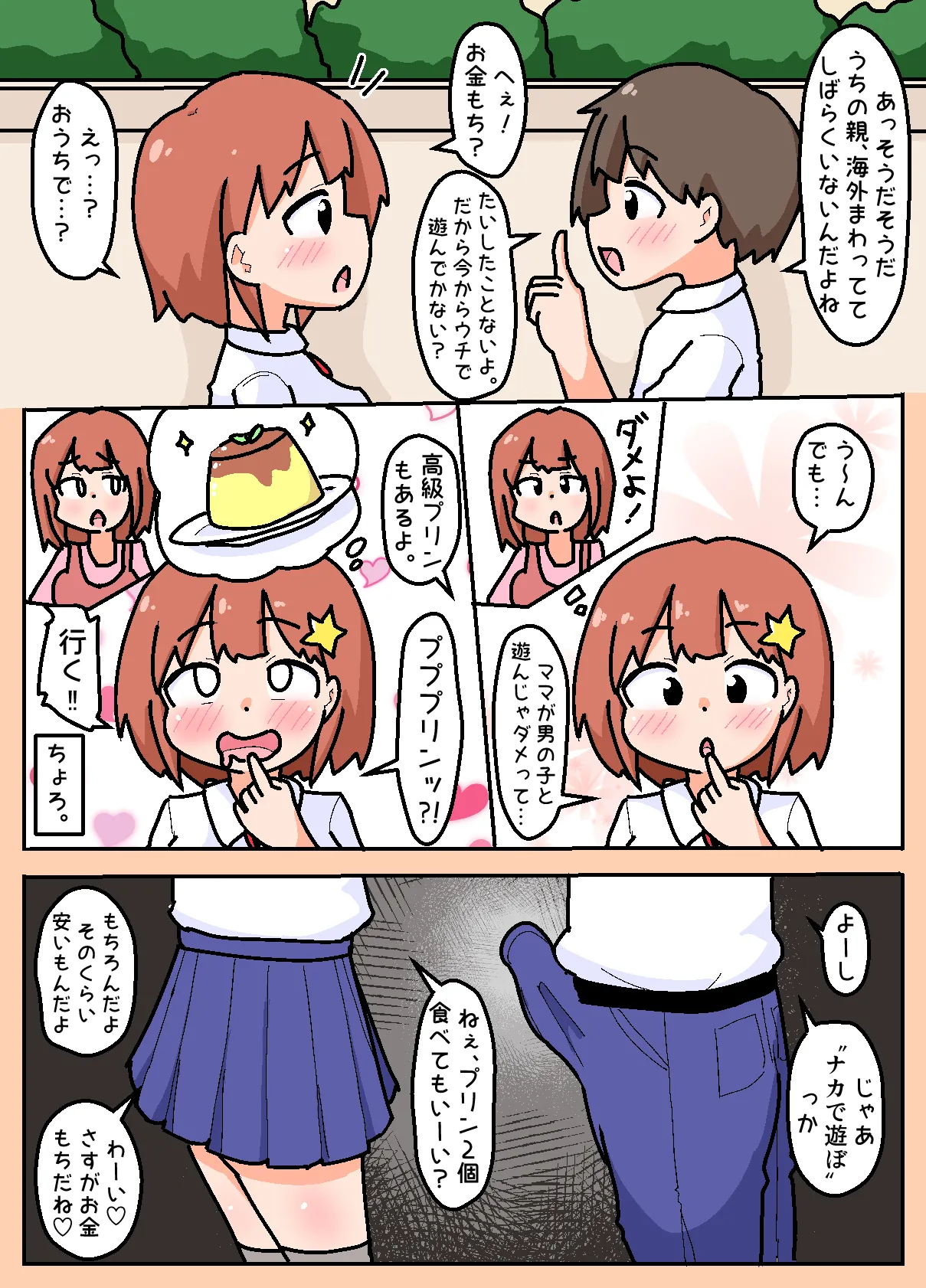 通学路でよくみる女子がちょろかったのでヤッちゃった話 2025年版（描き直し版） Page.5