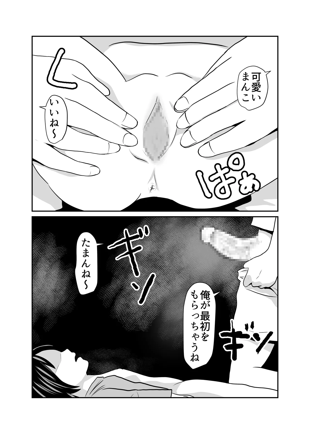 お泊り会 Page.12