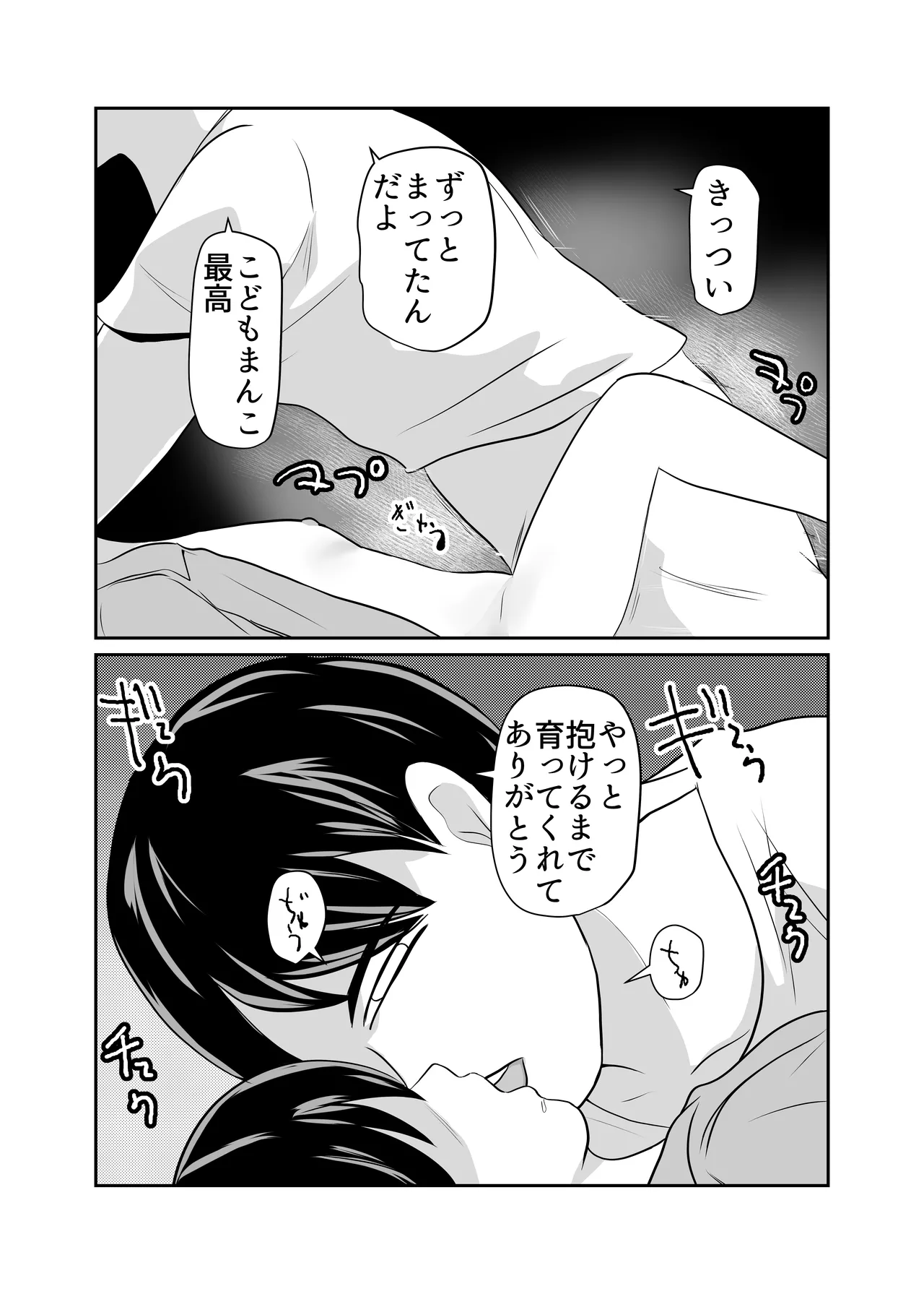 お泊り会 Page.15