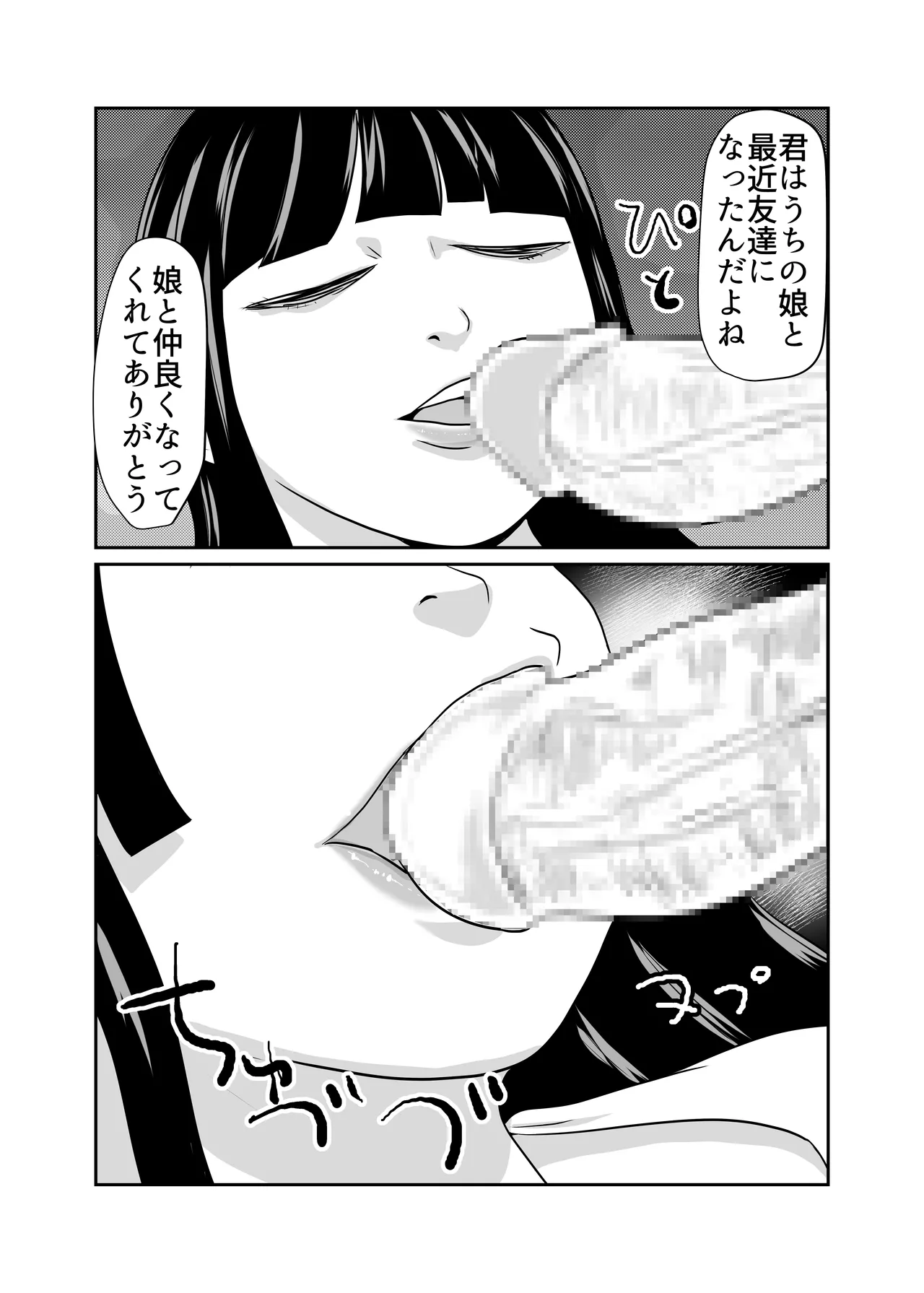 お泊り会 Page.19