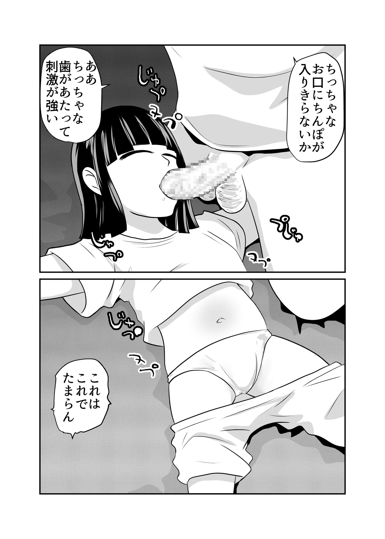 お泊り会 Page.20