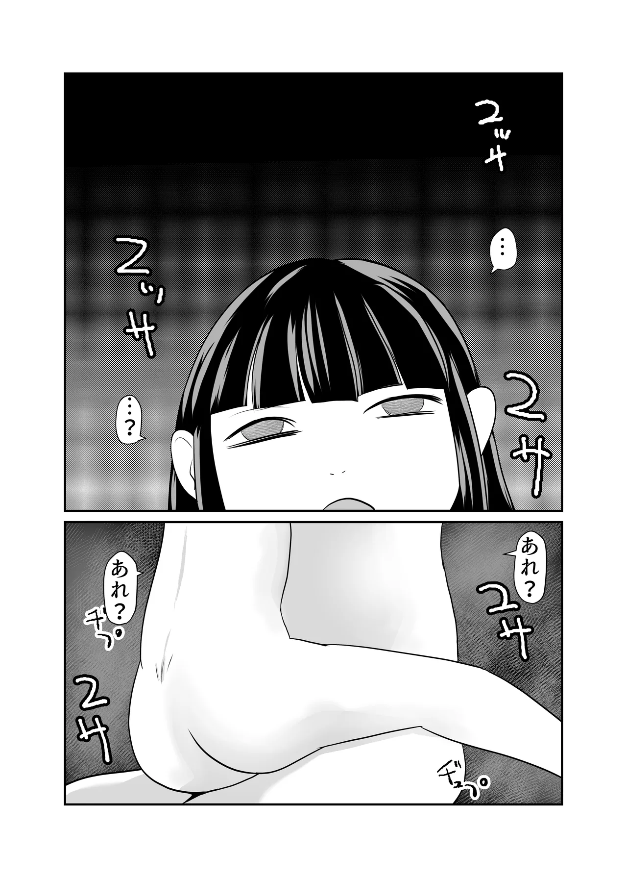 お泊り会 Page.21