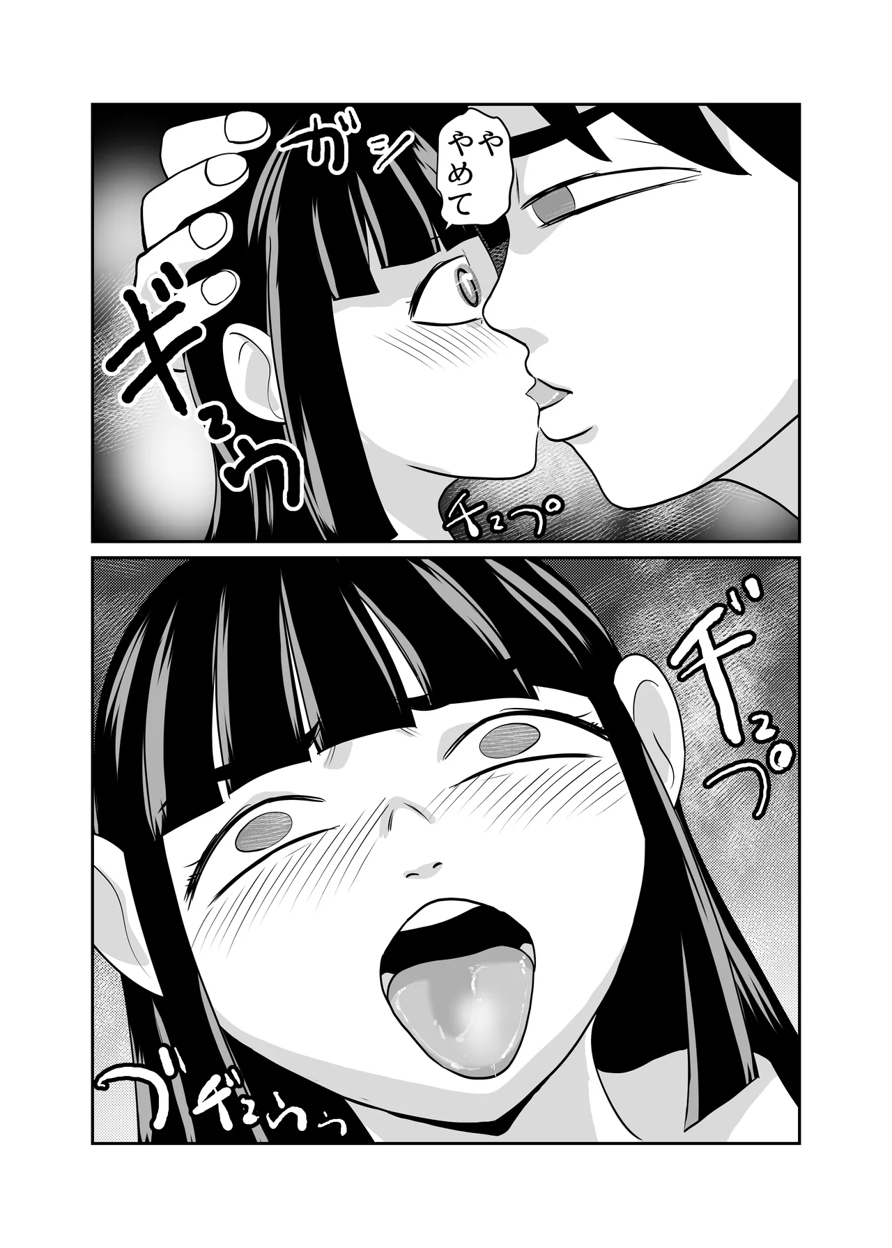 お泊り会 Page.24