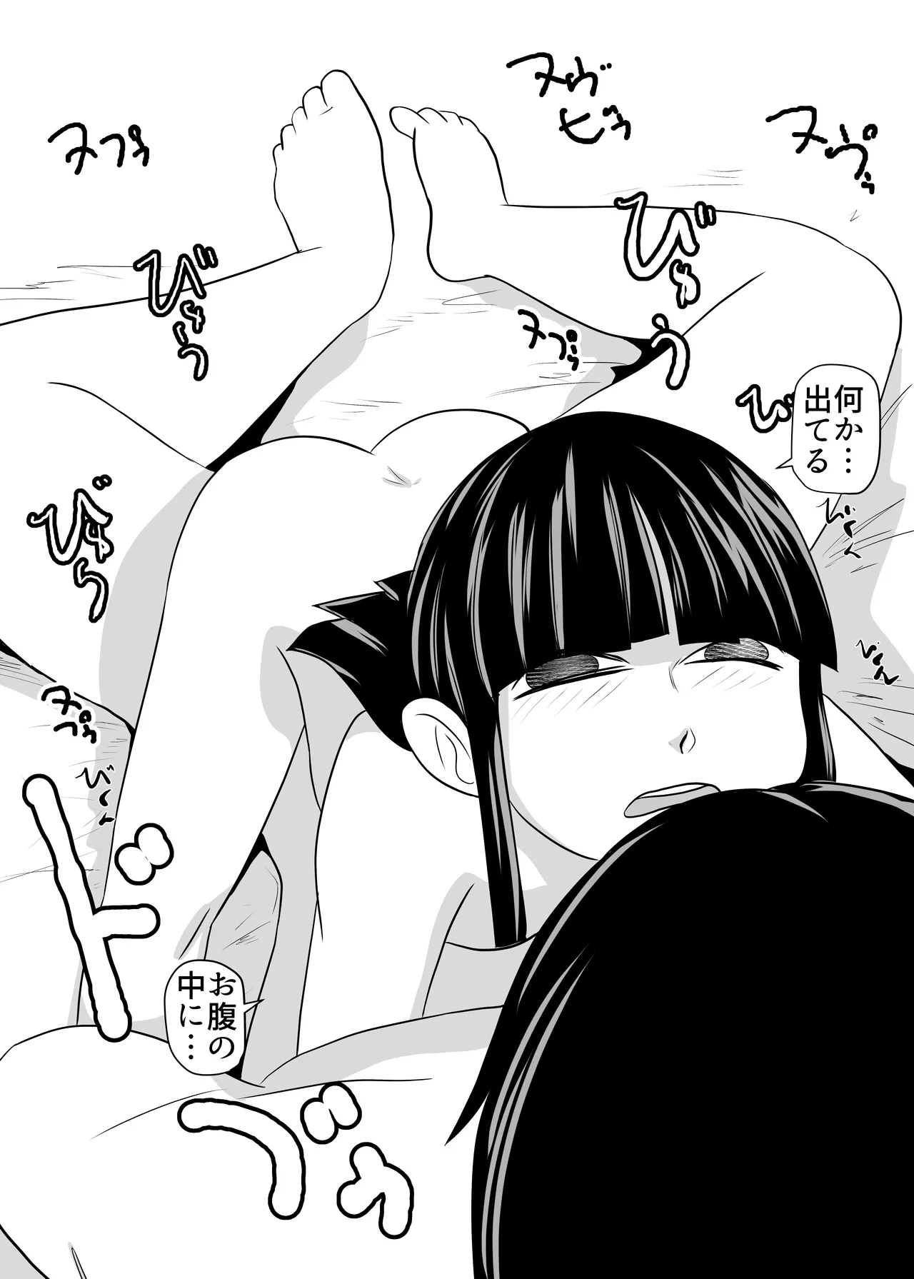 お泊り会 Page.26