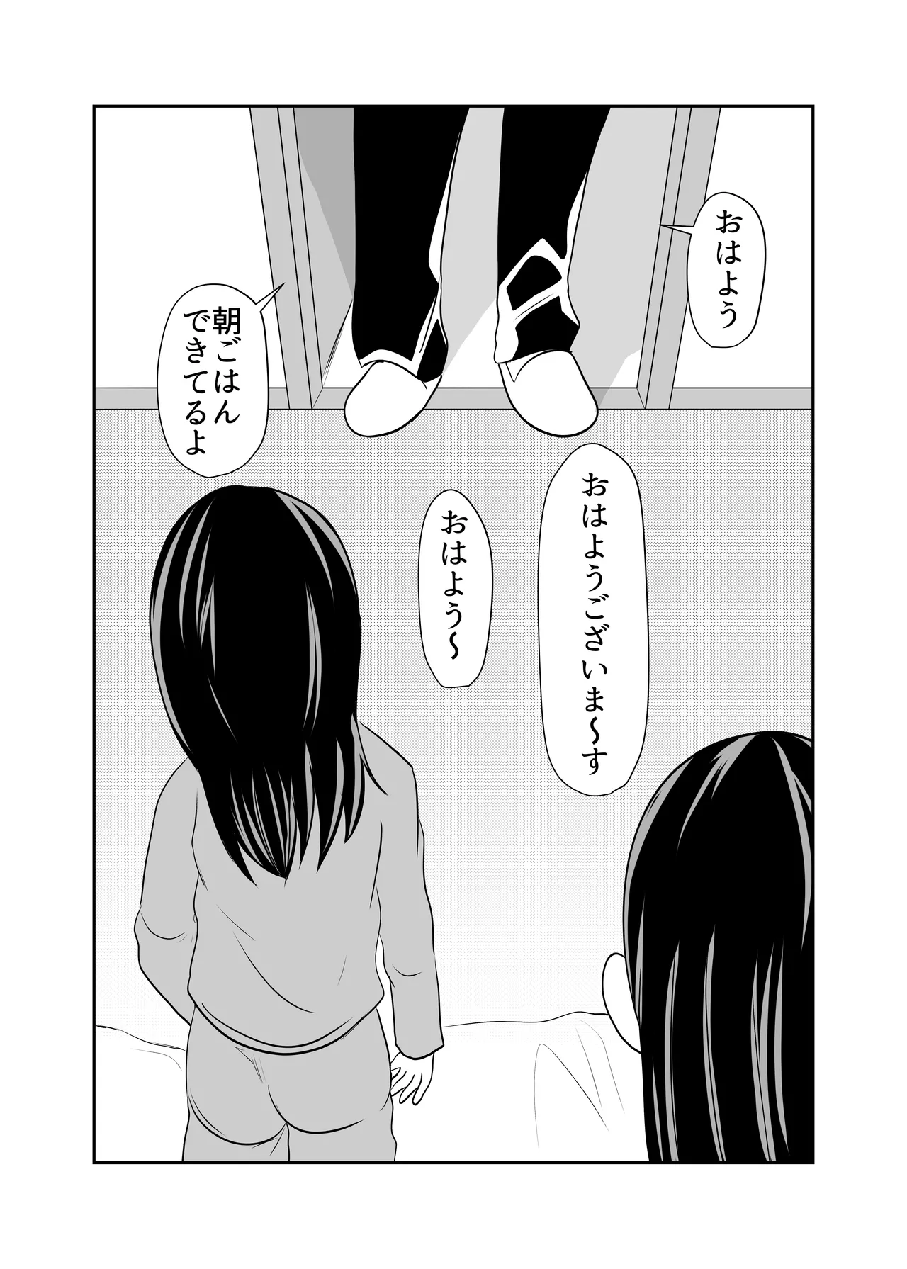 お泊り会 Page.34