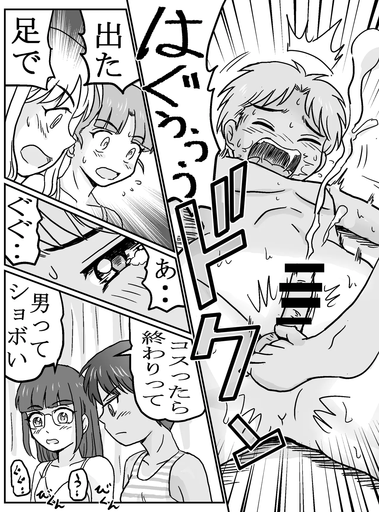 クラスの女子が百合だった件。 Page.12