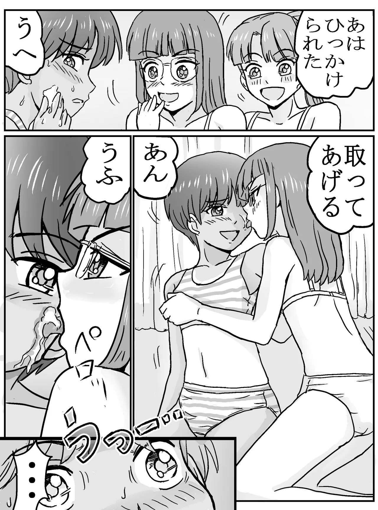 クラスの女子が百合だった件。 Page.15