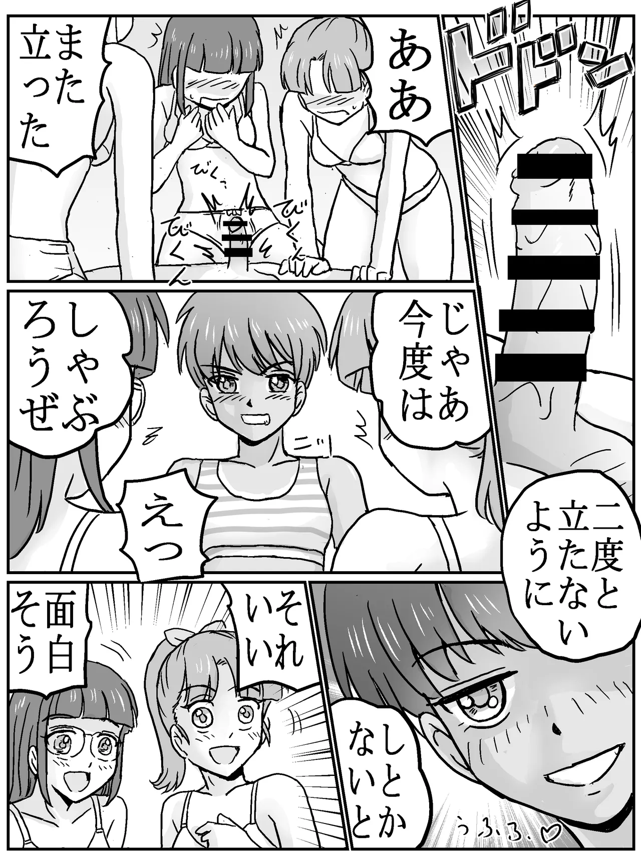 クラスの女子が百合だった件。 Page.16