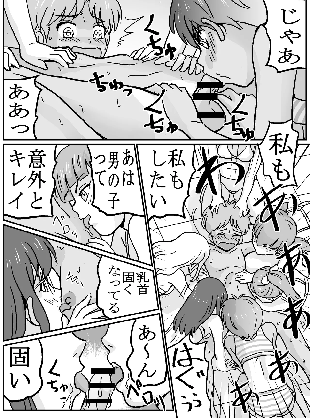 クラスの女子が百合だった件。 Page.17