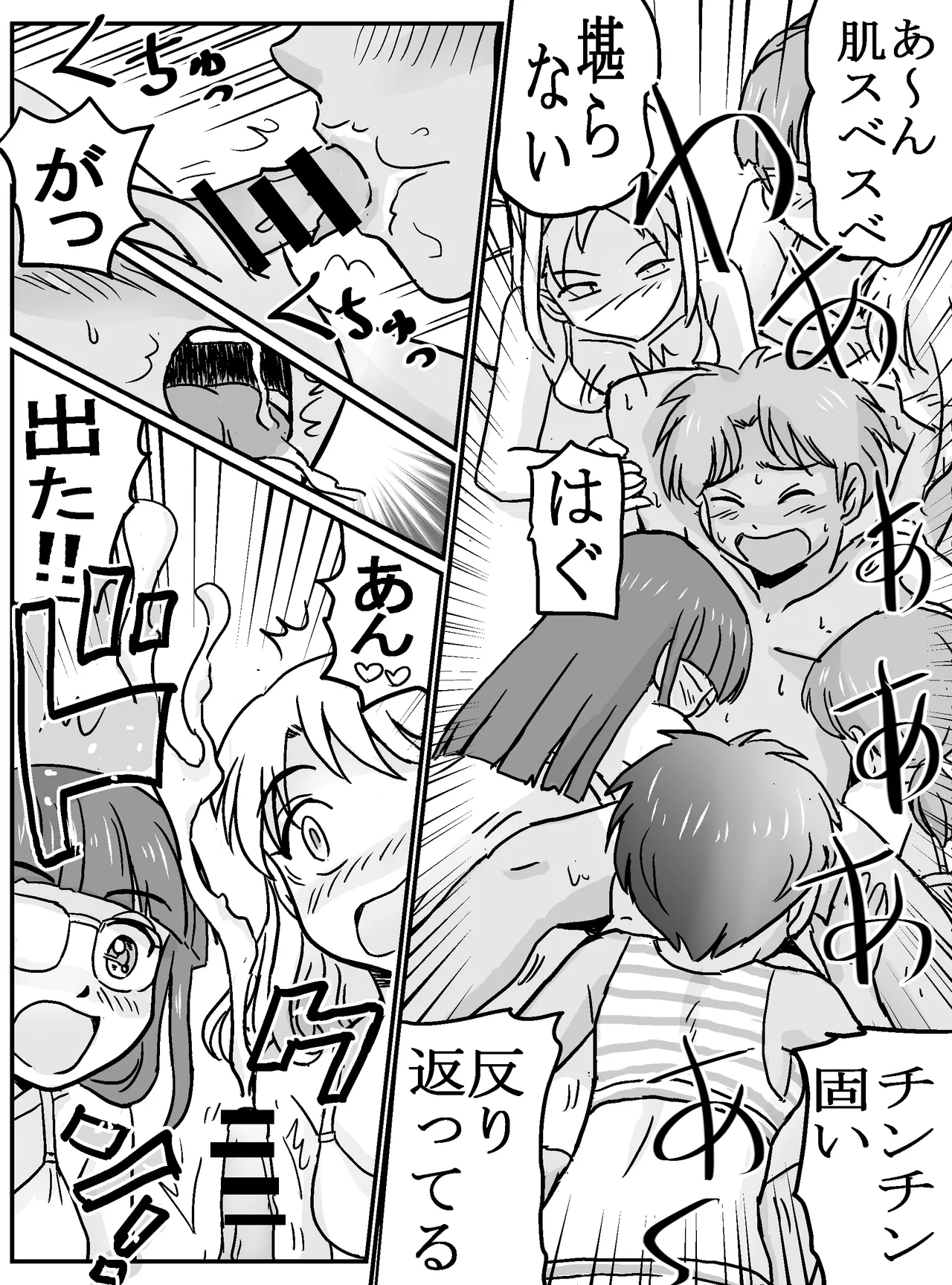 クラスの女子が百合だった件。 Page.18