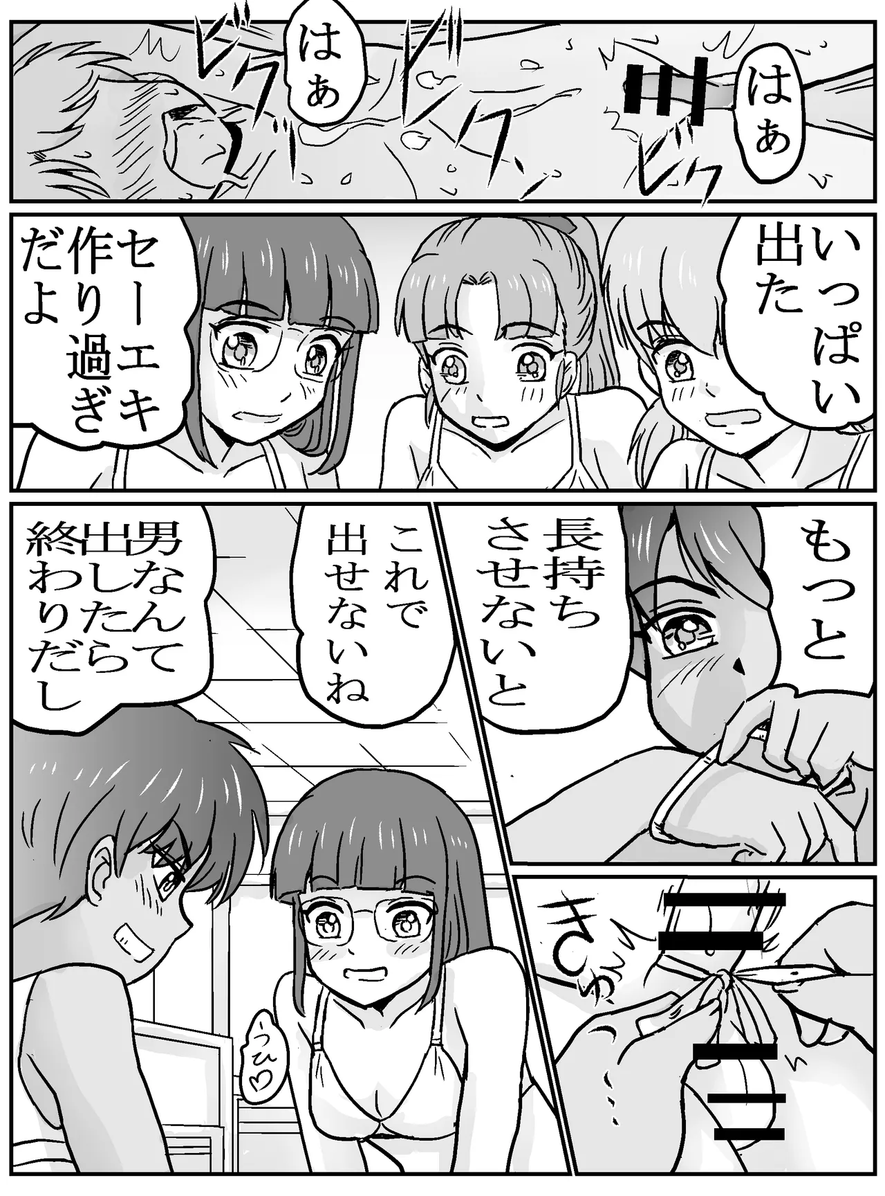 クラスの女子が百合だった件。 Page.19