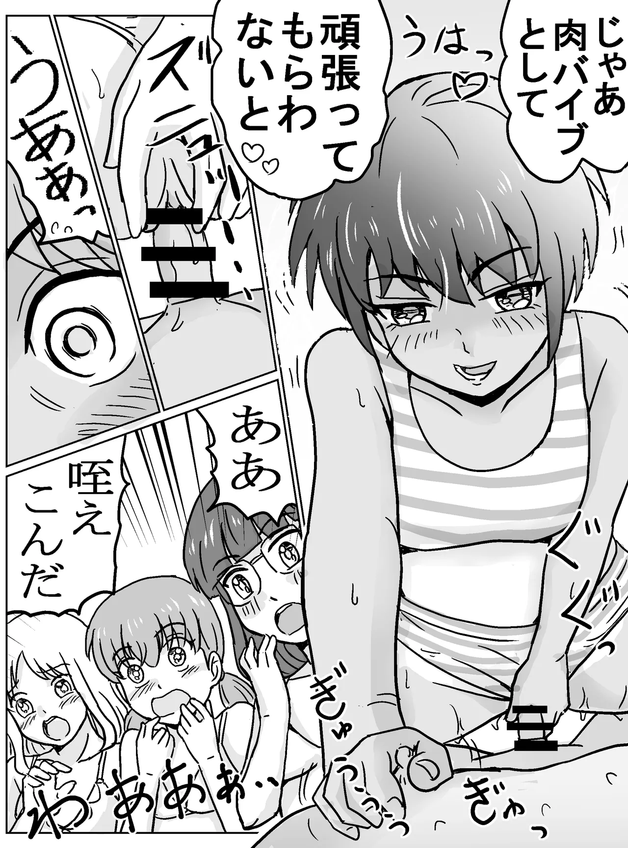 クラスの女子が百合だった件。 Page.20