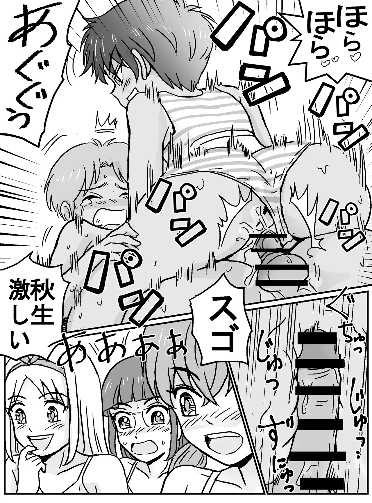 クラスの女子が百合だった件。 Page.21