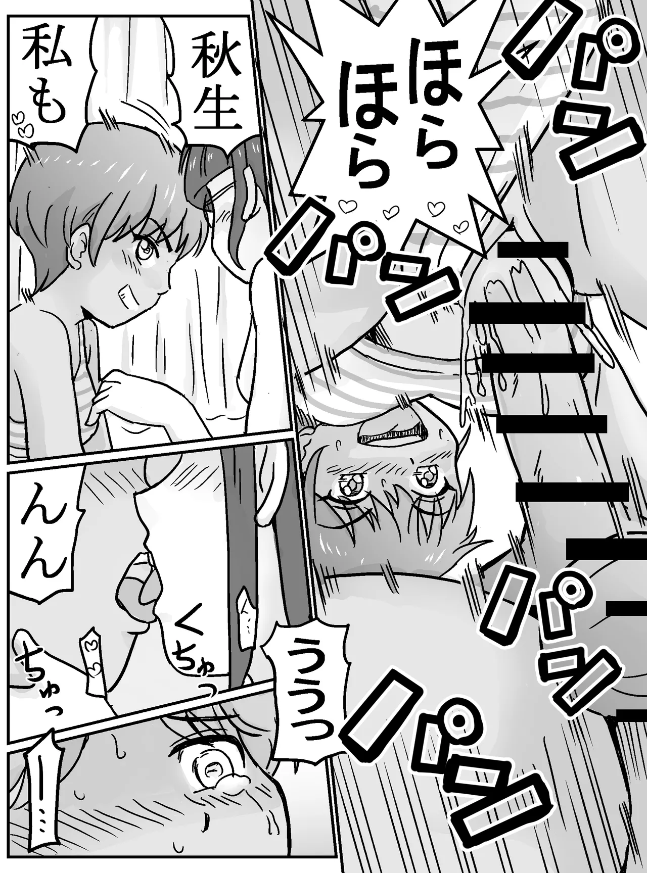 クラスの女子が百合だった件。 Page.23