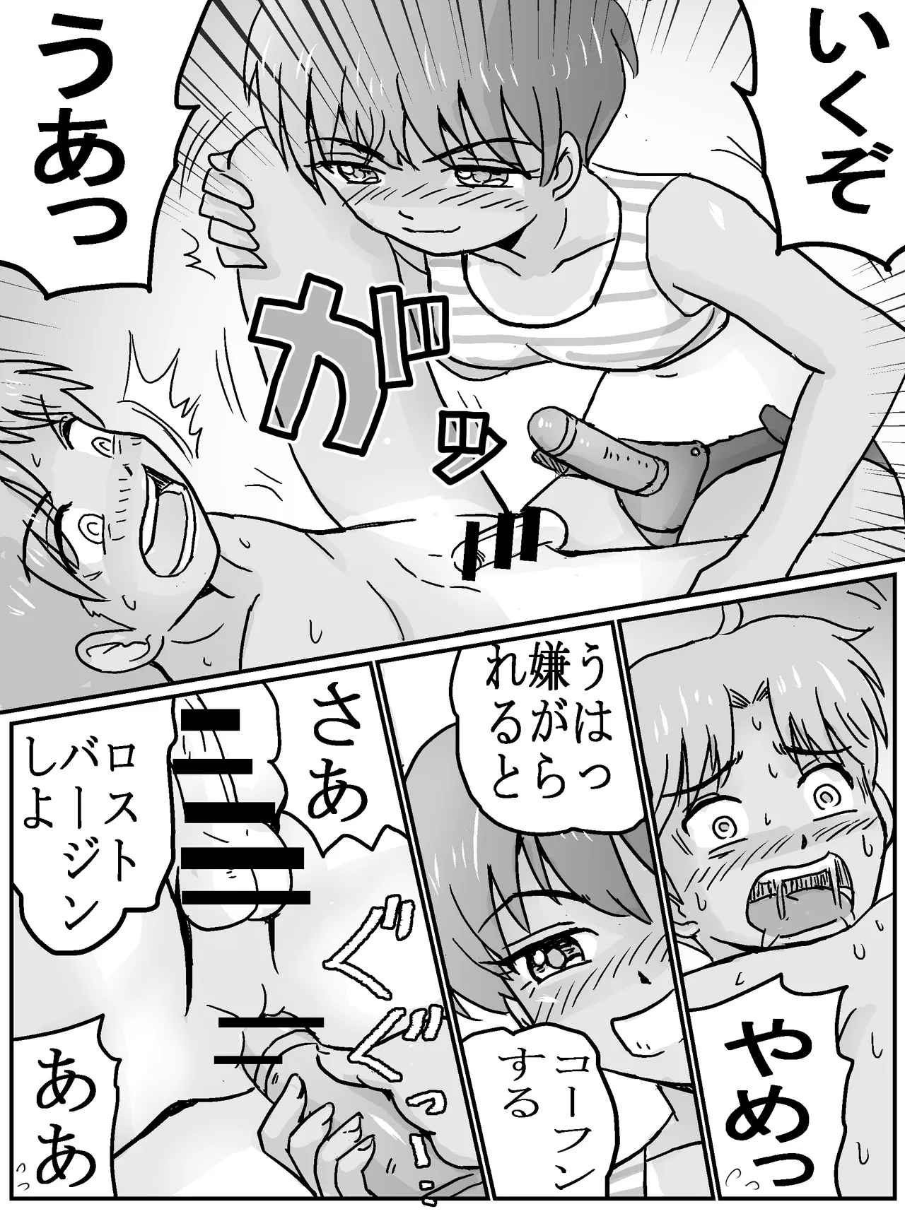 クラスの女子が百合だった件。 Page.26