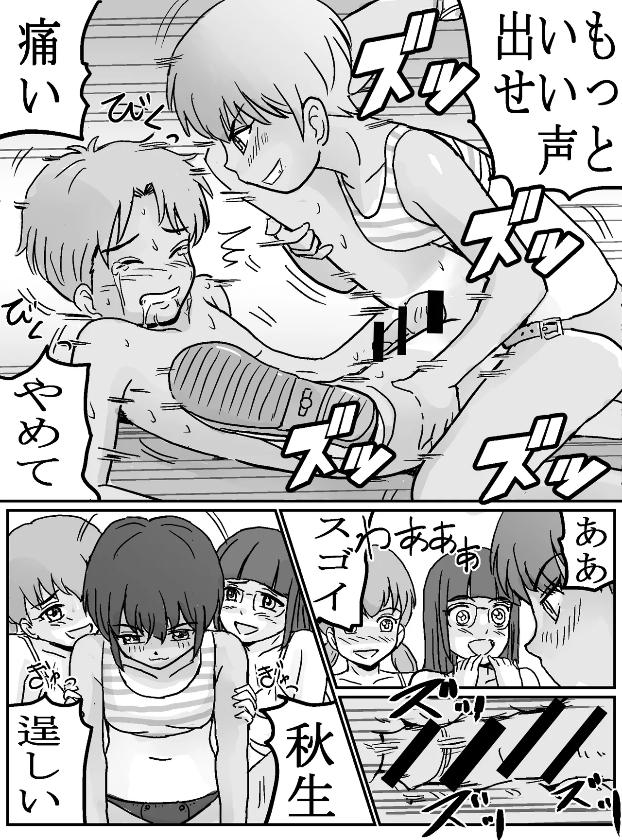 クラスの女子が百合だった件。 Page.28