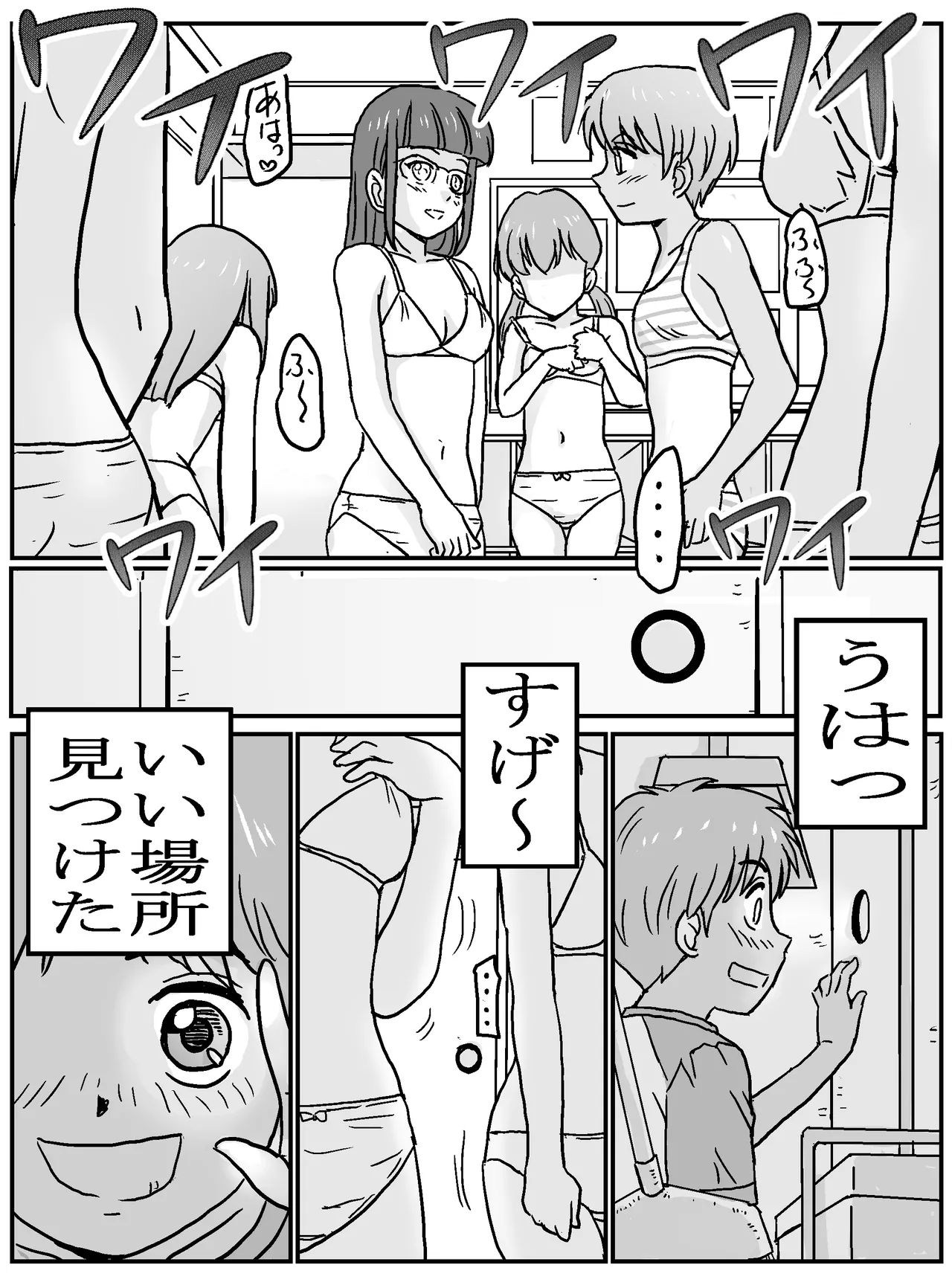 クラスの女子が百合だった件。 Page.3