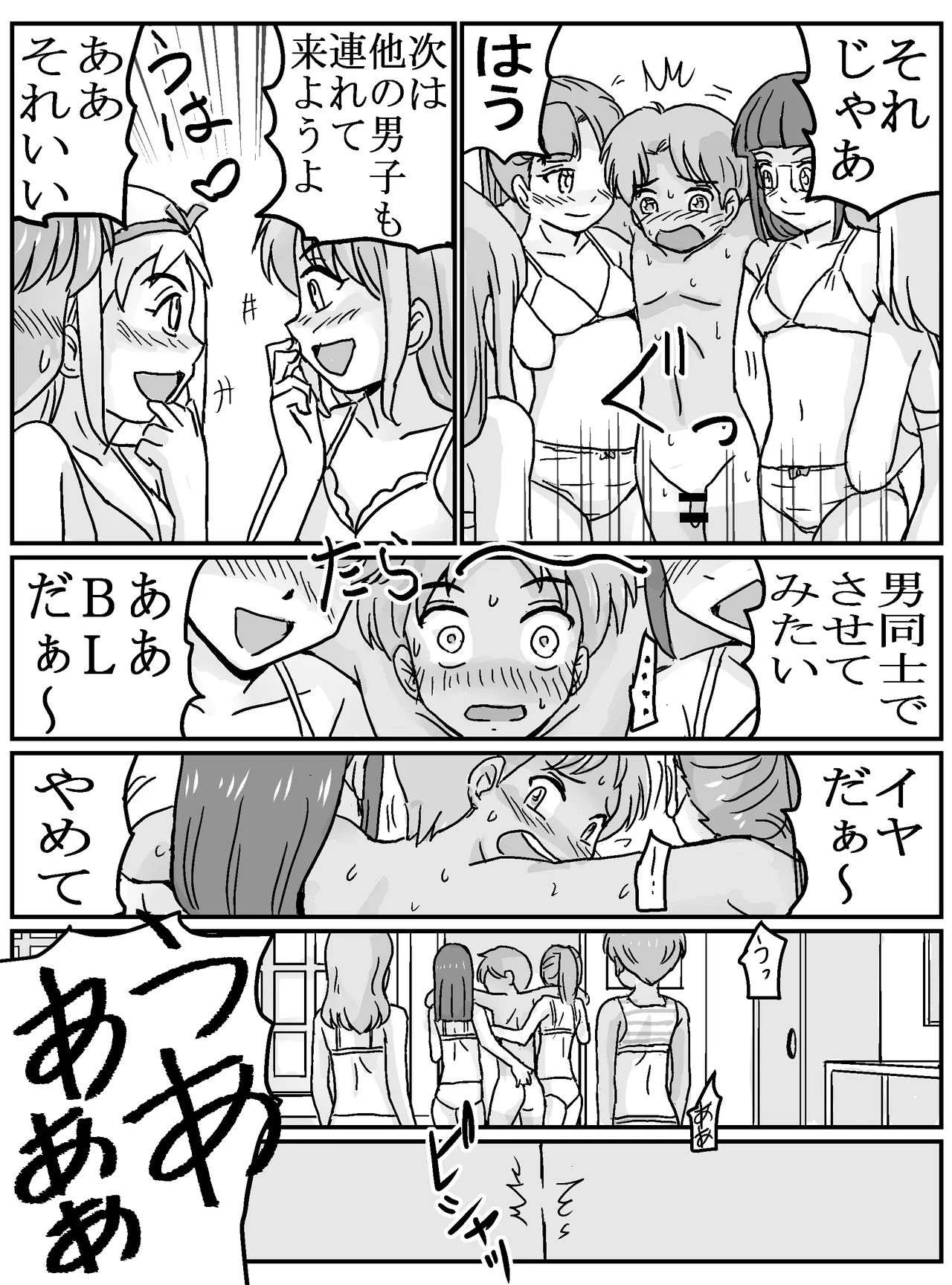 クラスの女子が百合だった件。 Page.31