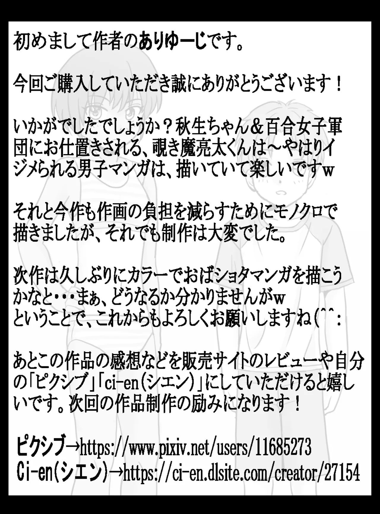 クラスの女子が百合だった件。 Page.32