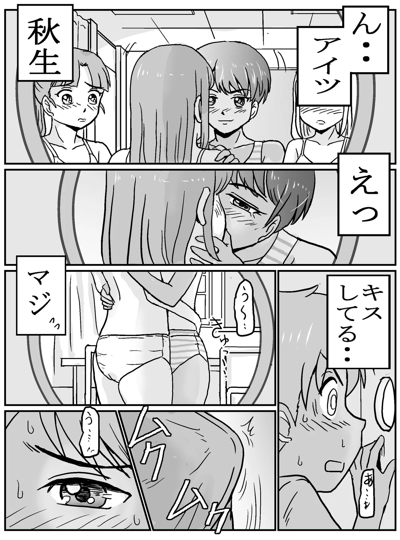 クラスの女子が百合だった件。 Page.4