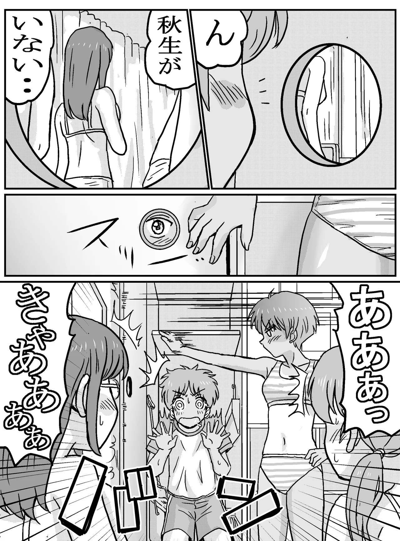 クラスの女子が百合だった件。 Page.5