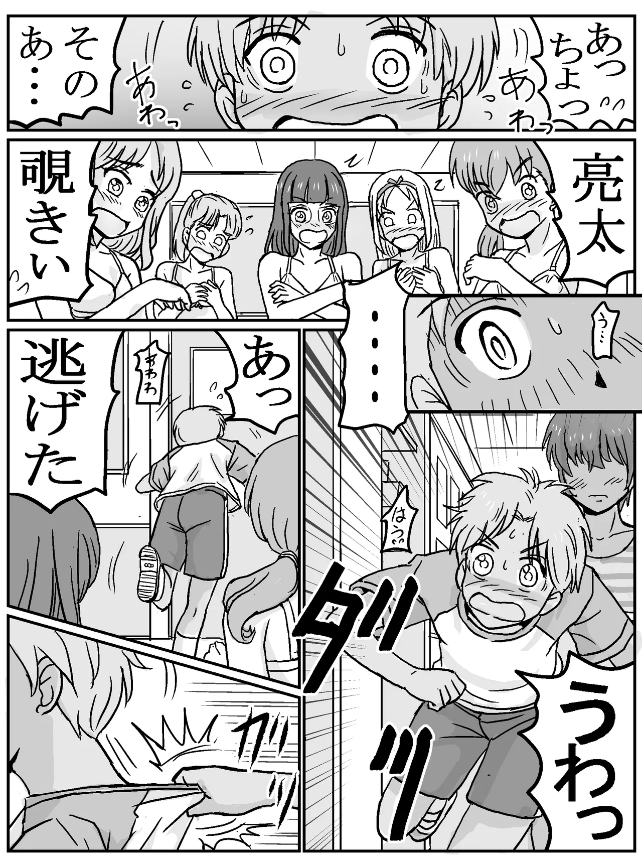 クラスの女子が百合だった件。 Page.6