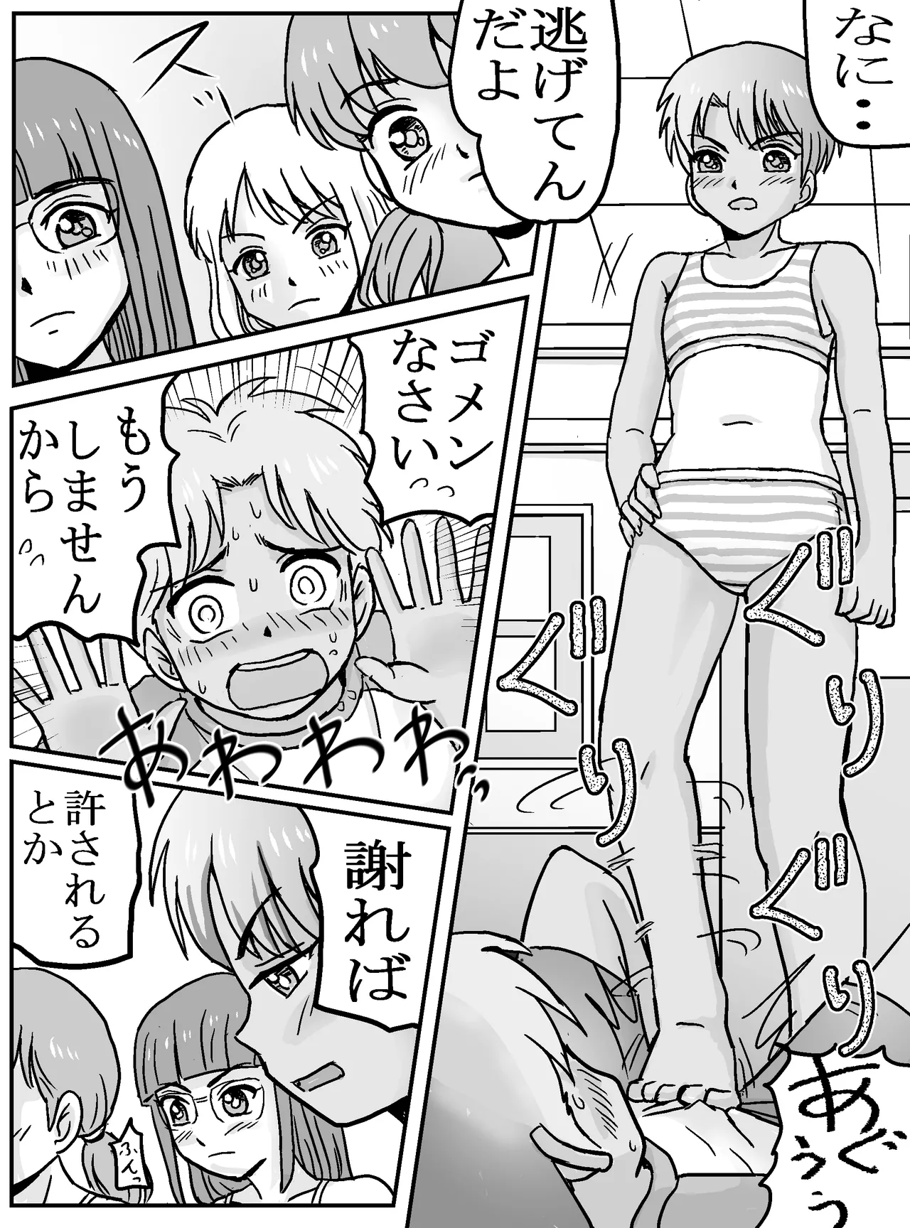 クラスの女子が百合だった件。 Page.8