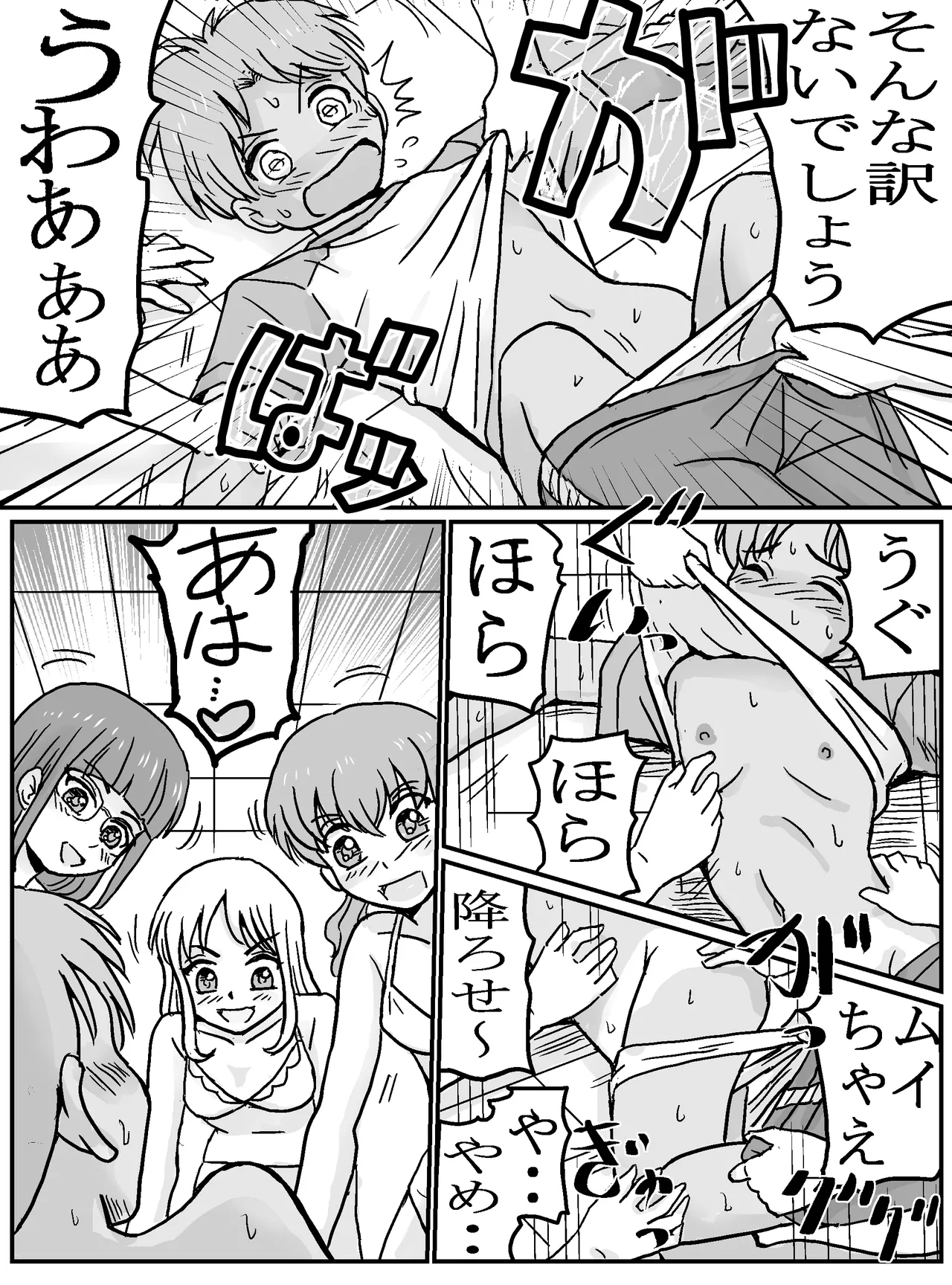 クラスの女子が百合だった件。 Page.9